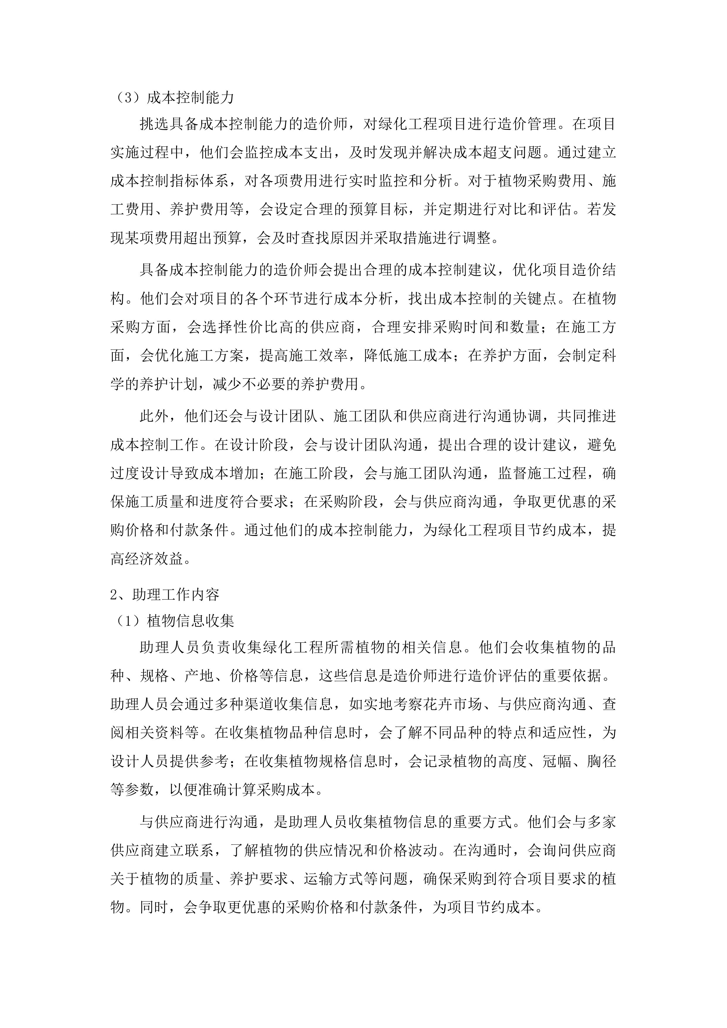工程项目造价咨询服务投标方案.docx 第14页