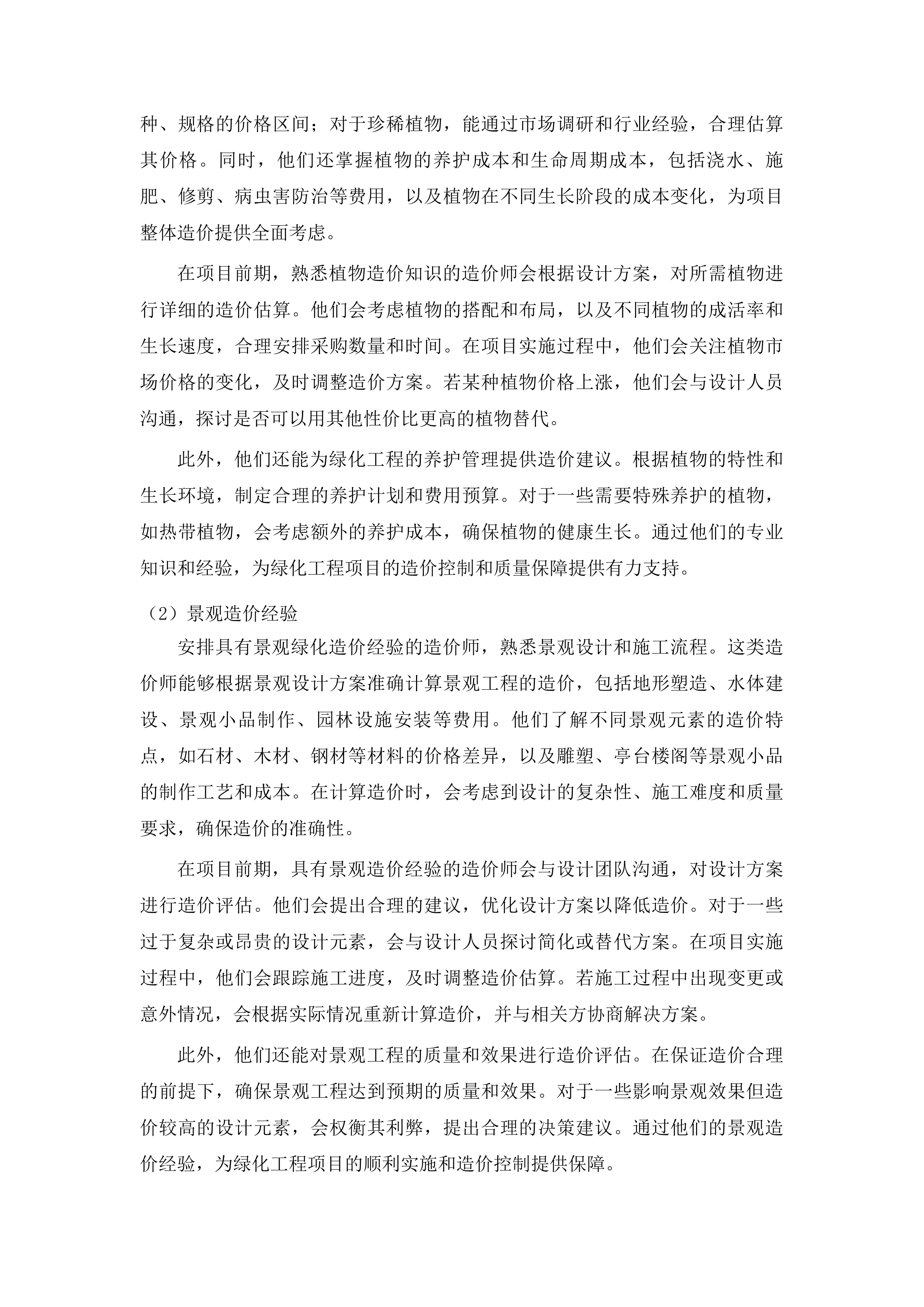 工程项目造价咨询服务投标方案.docx 第13页