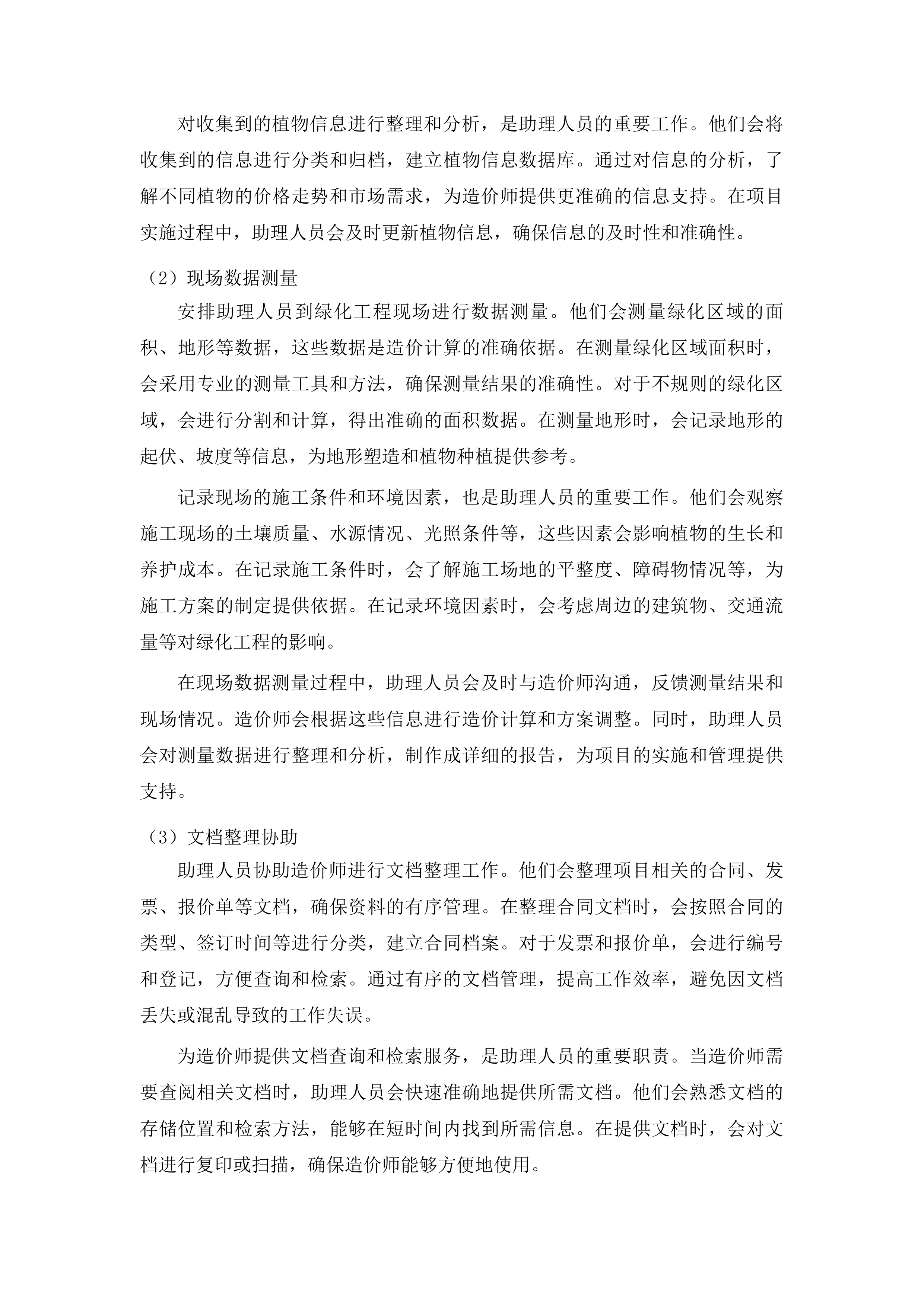 工程项目造价咨询服务投标方案.docx 第15页
