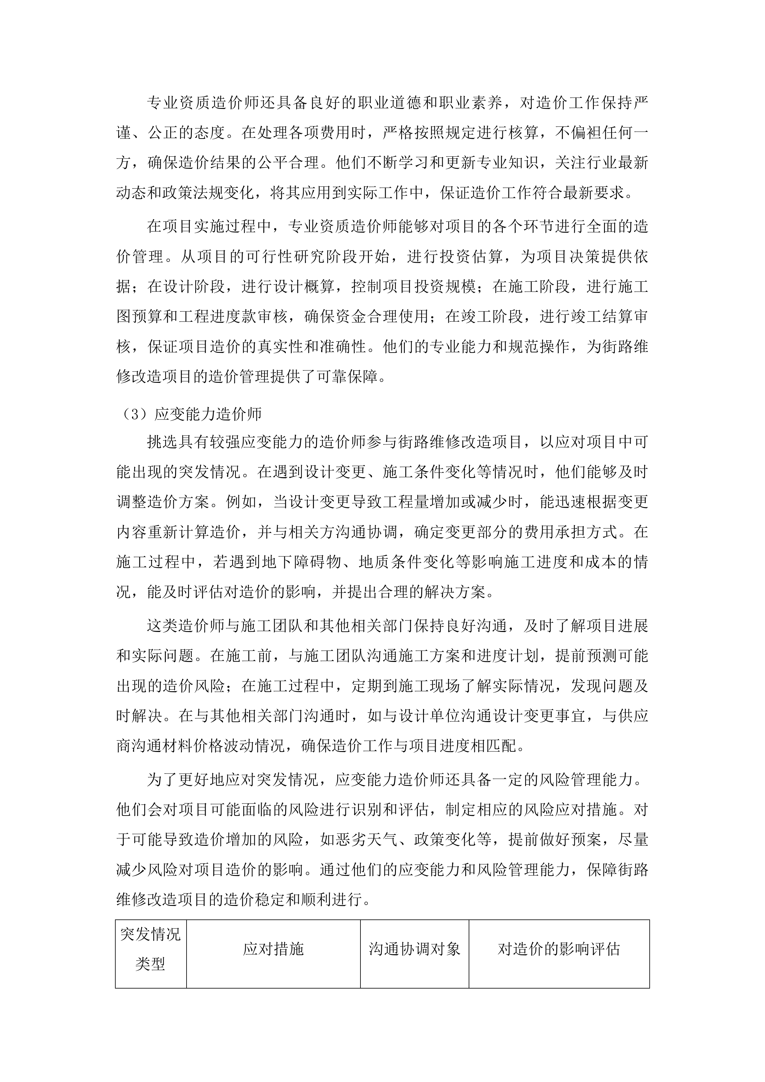 工程项目造价咨询服务投标方案.docx 第8页