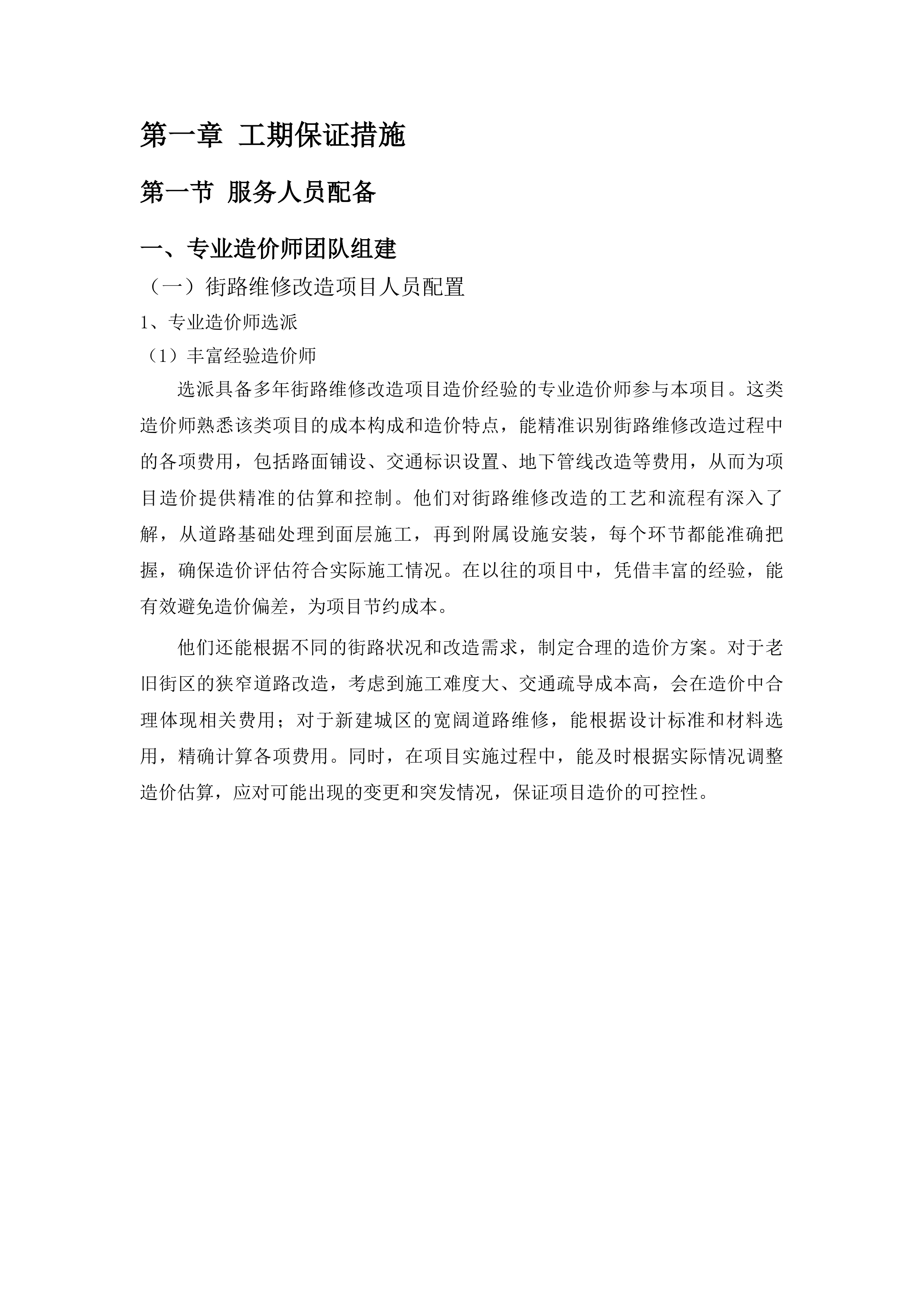 工程项目造价咨询服务投标方案.docx 第6页