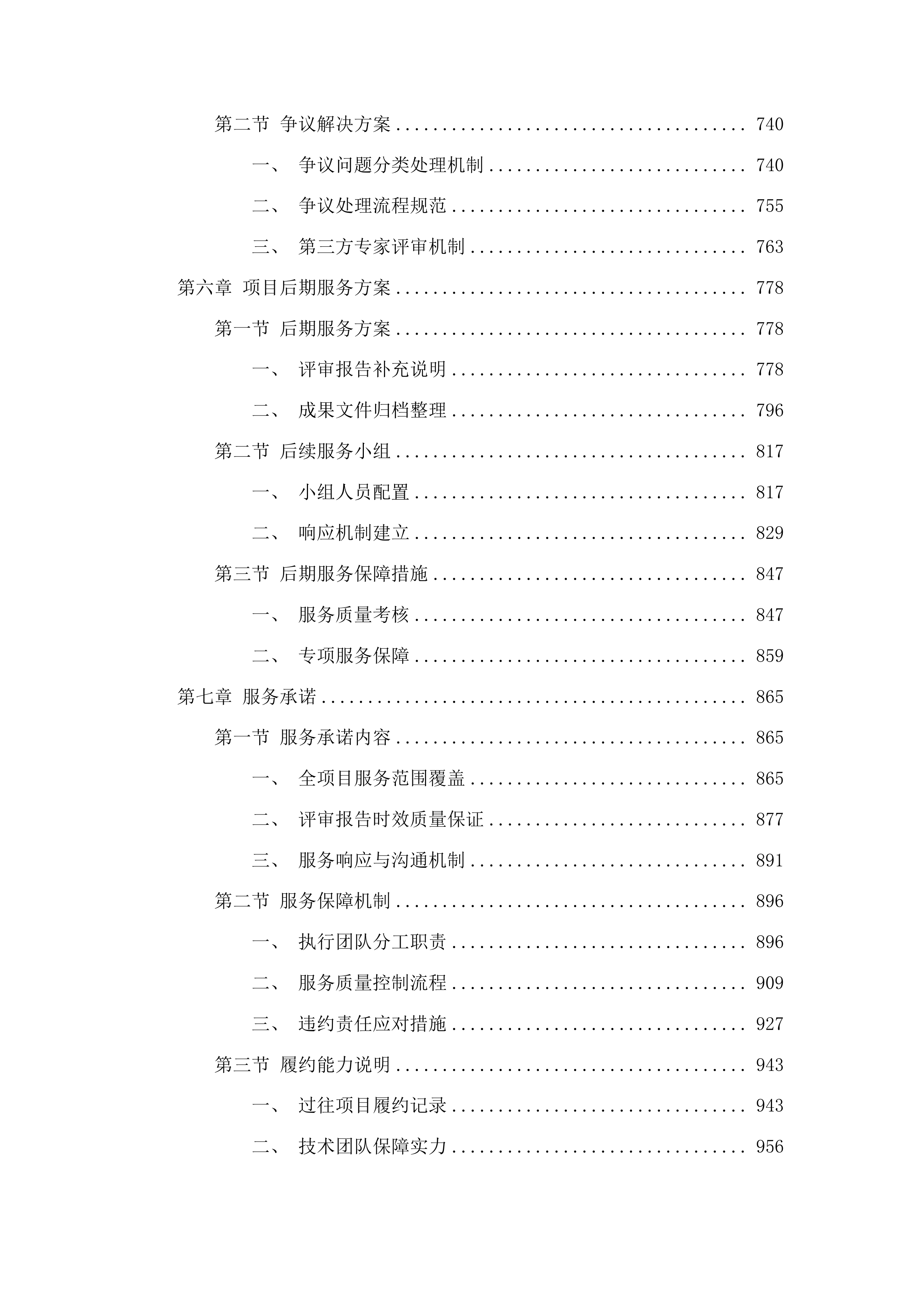 工程项目造价咨询服务投标方案.docx 第4页