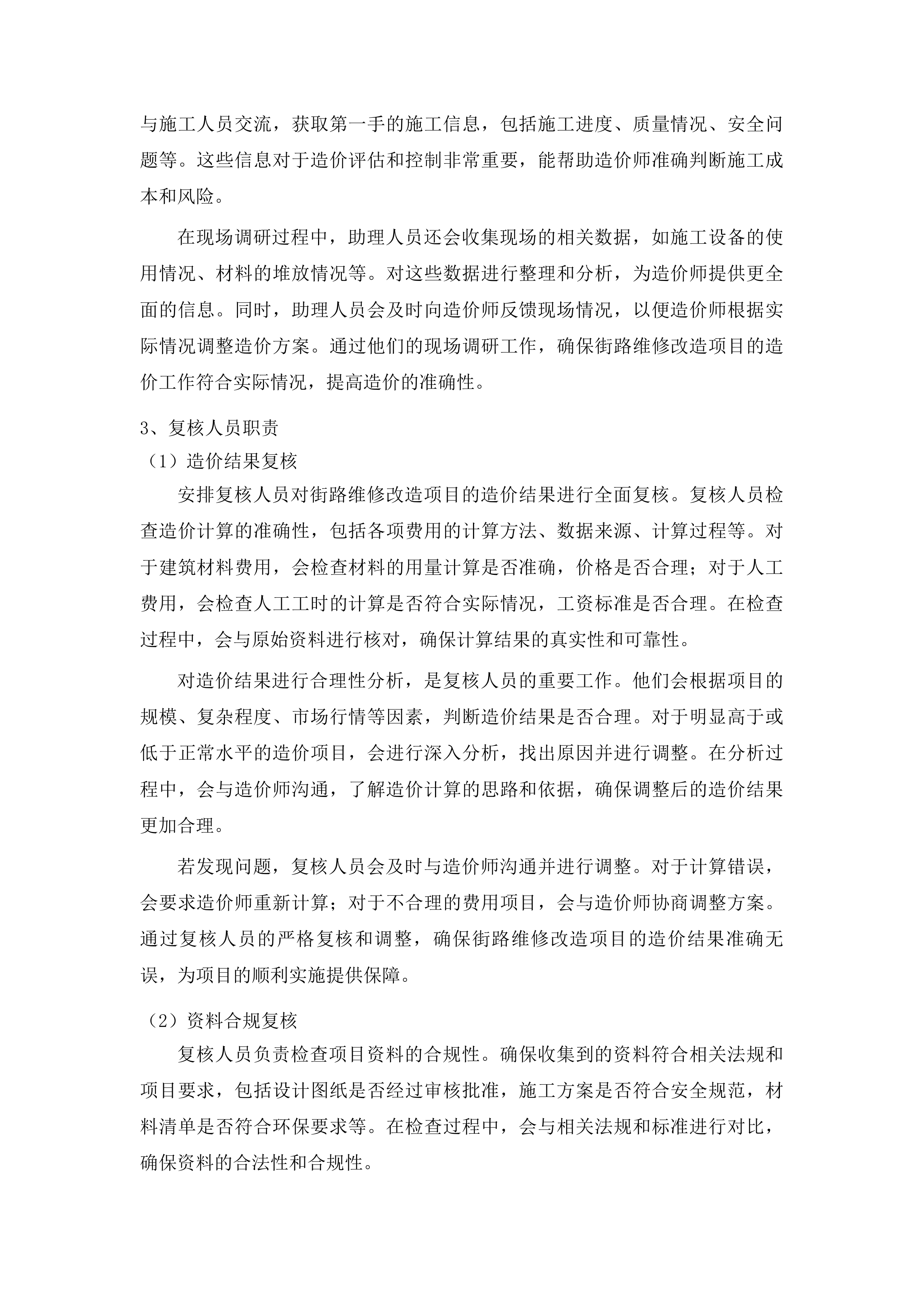 工程项目造价咨询服务投标方案.docx 第11页