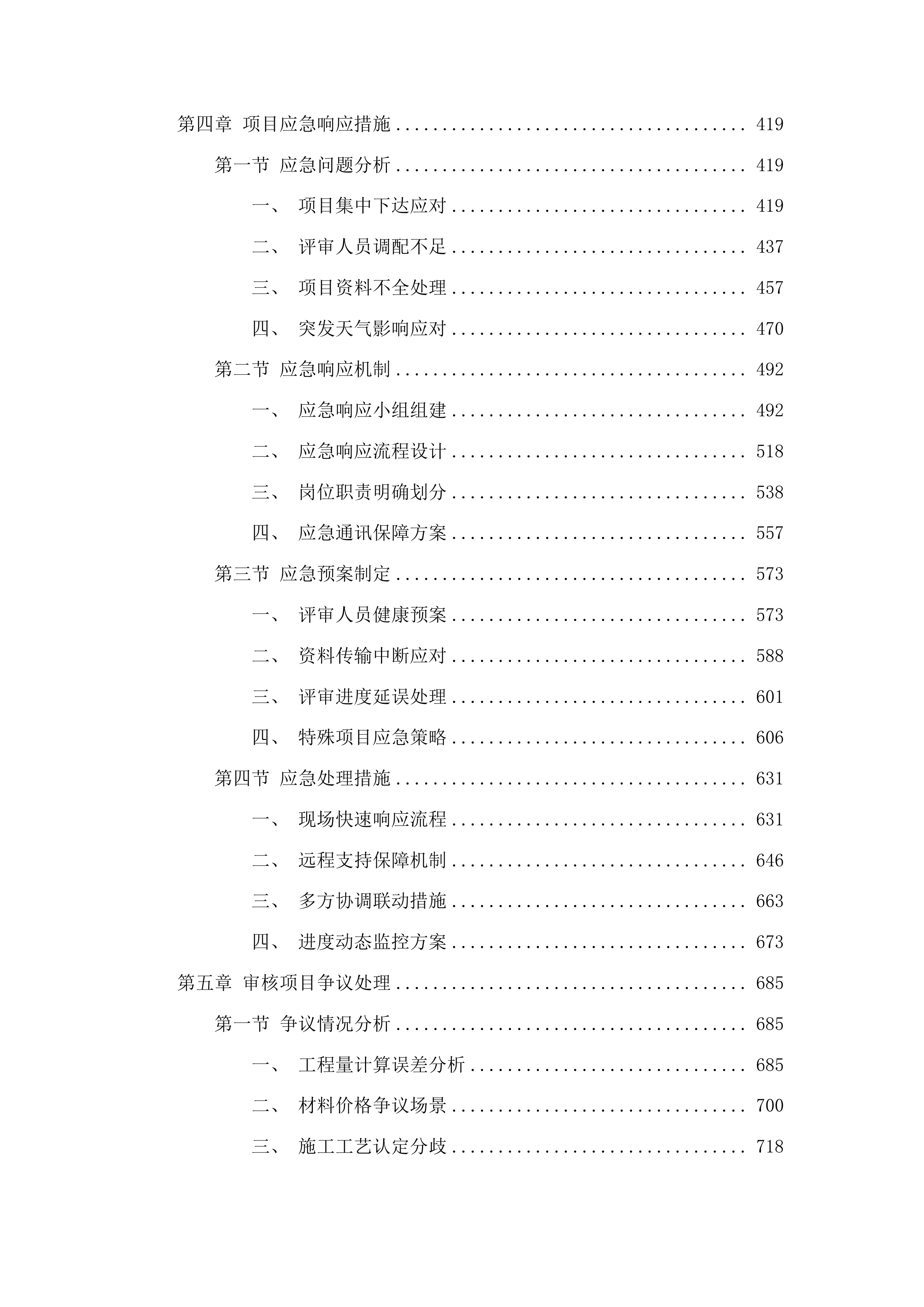 工程项目造价咨询服务投标方案.docx 第3页