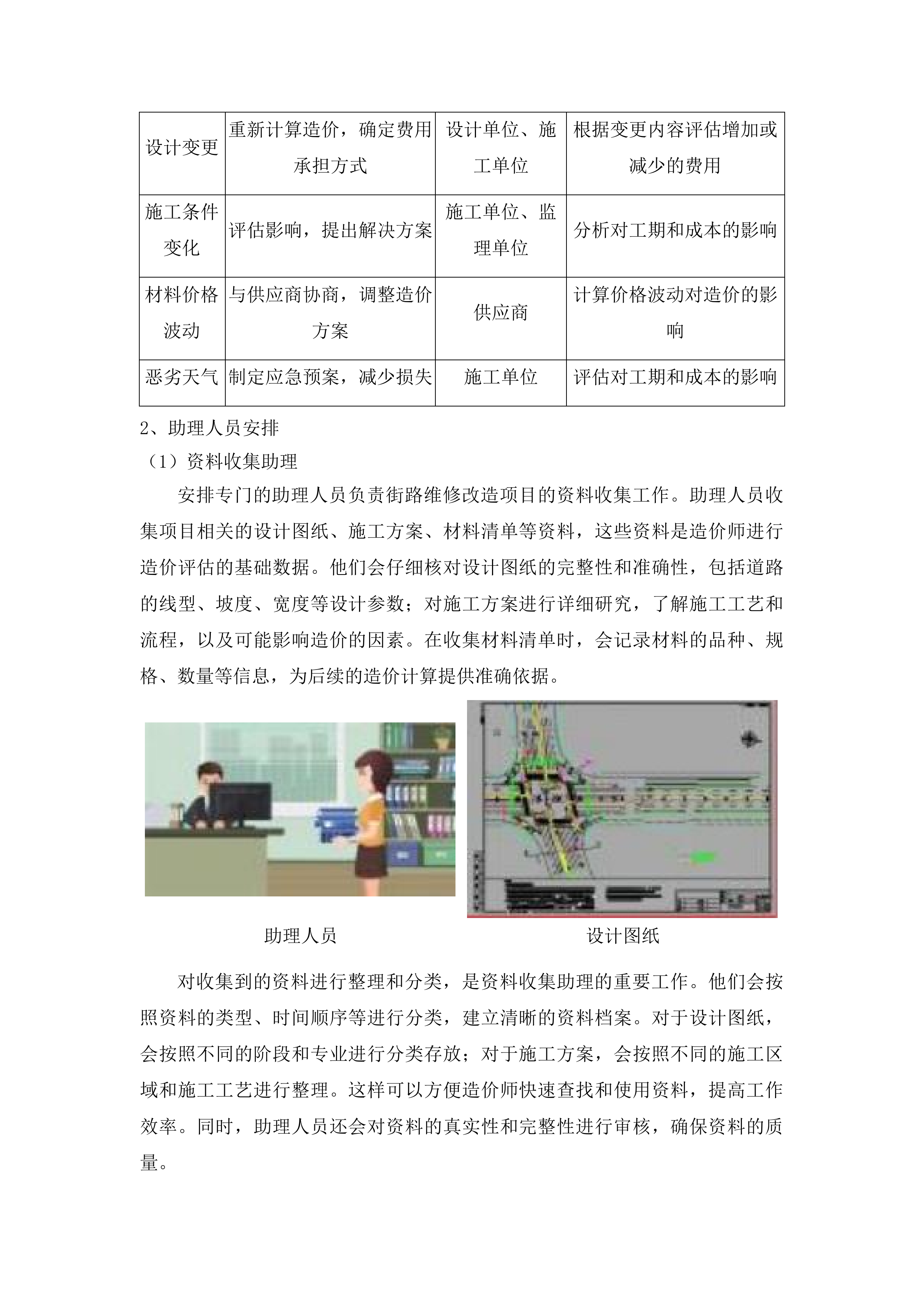 工程项目造价咨询服务投标方案.docx 第9页
