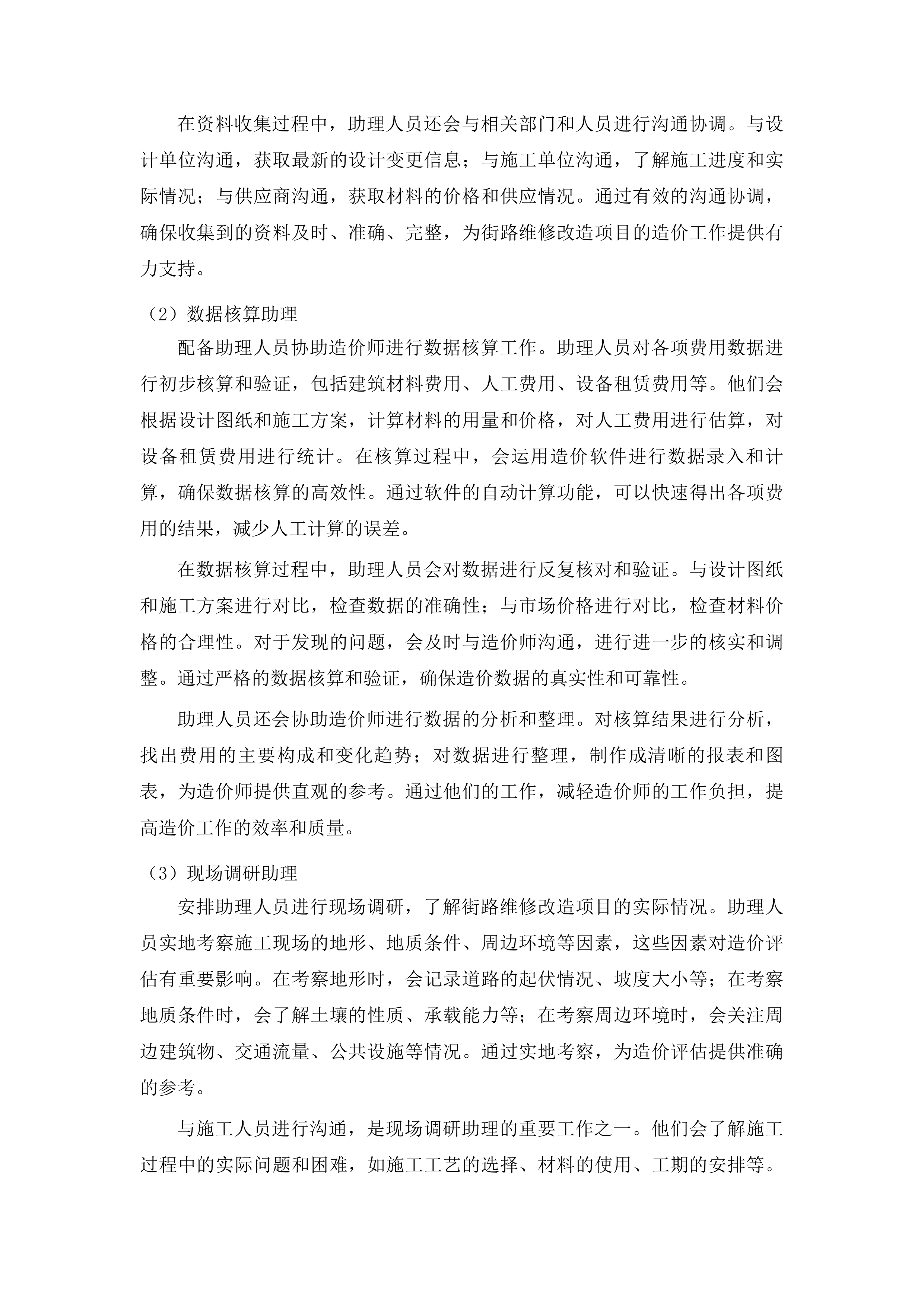 工程项目造价咨询服务投标方案.docx 第10页