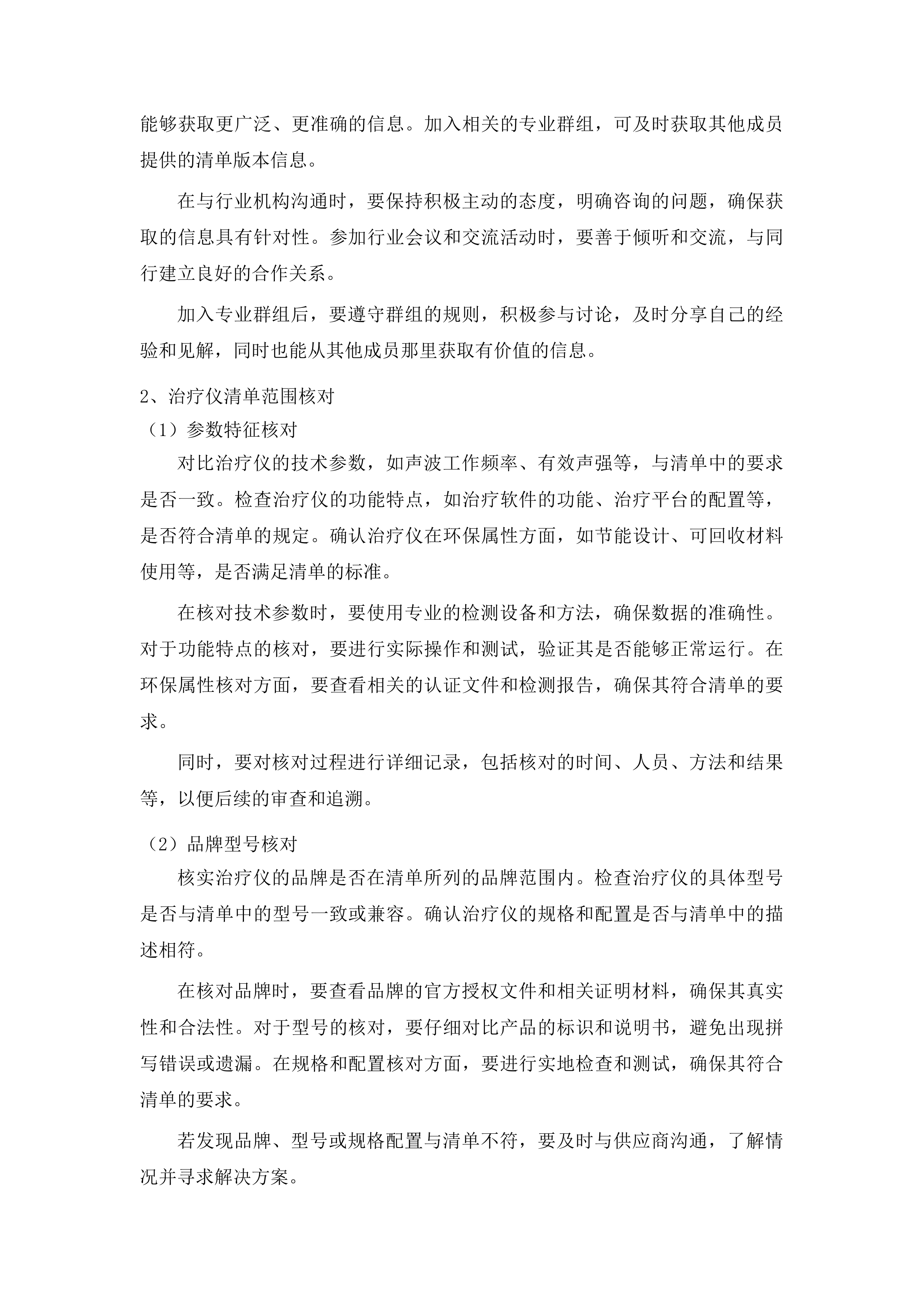 低强度脉冲式超声波ED治疗系统采购投标方案.docx 第6页