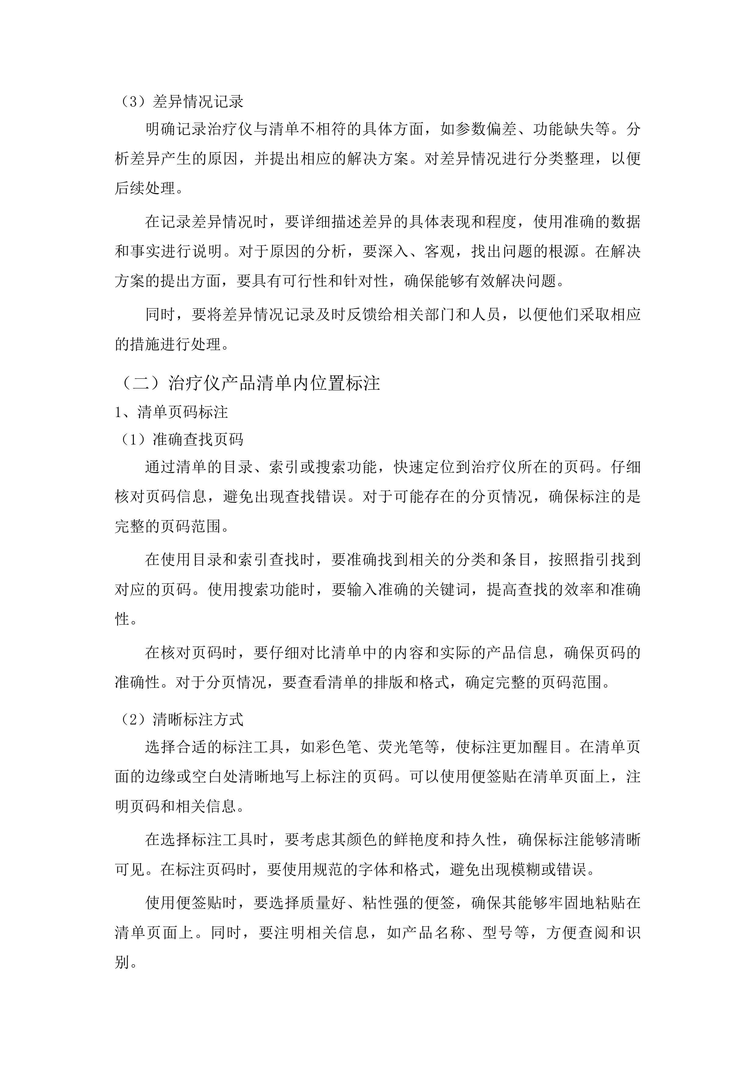 低强度脉冲式超声波ED治疗系统采购投标方案.docx 第8页