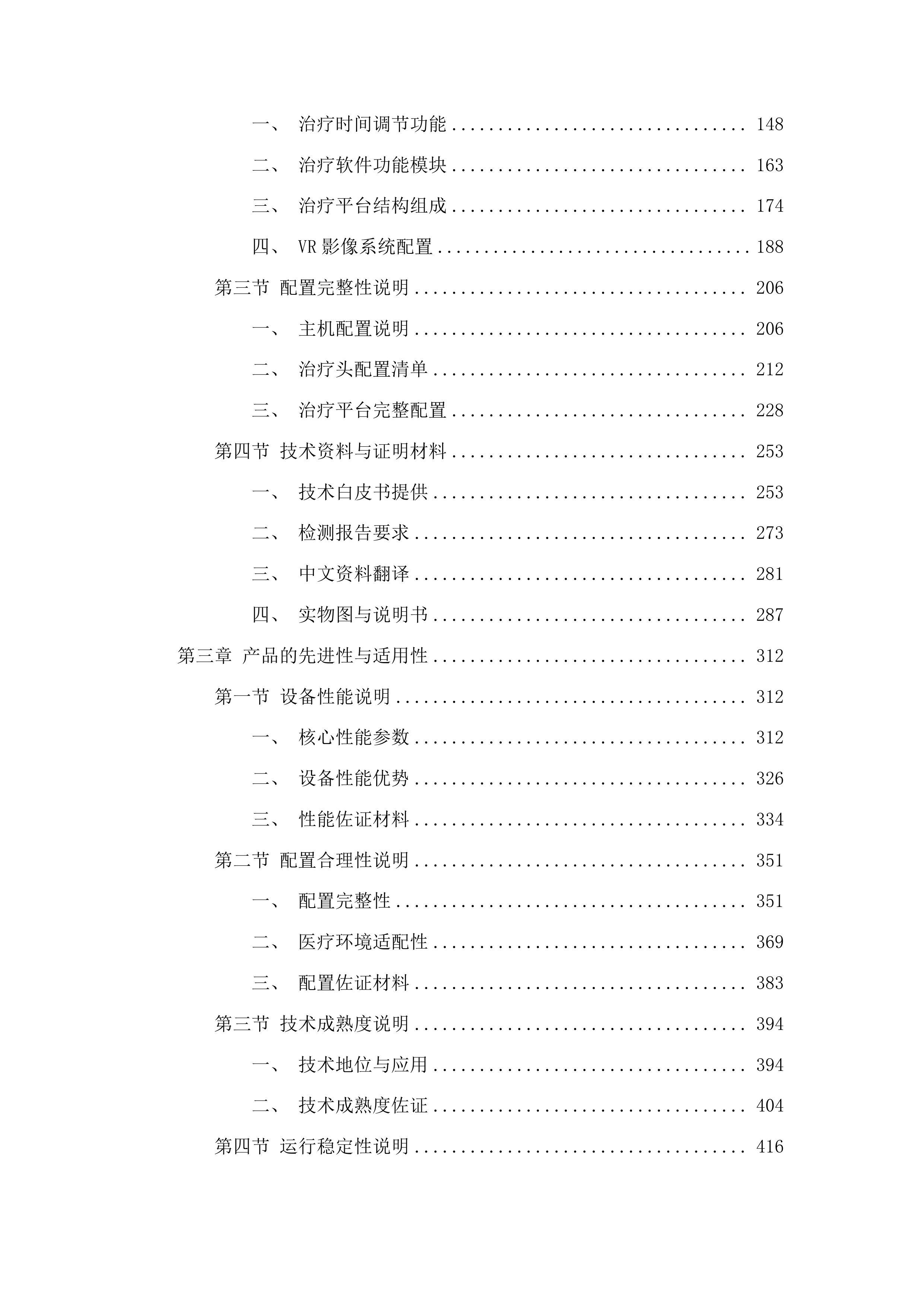 低强度脉冲式超声波ED治疗系统采购投标方案.docx 第2页