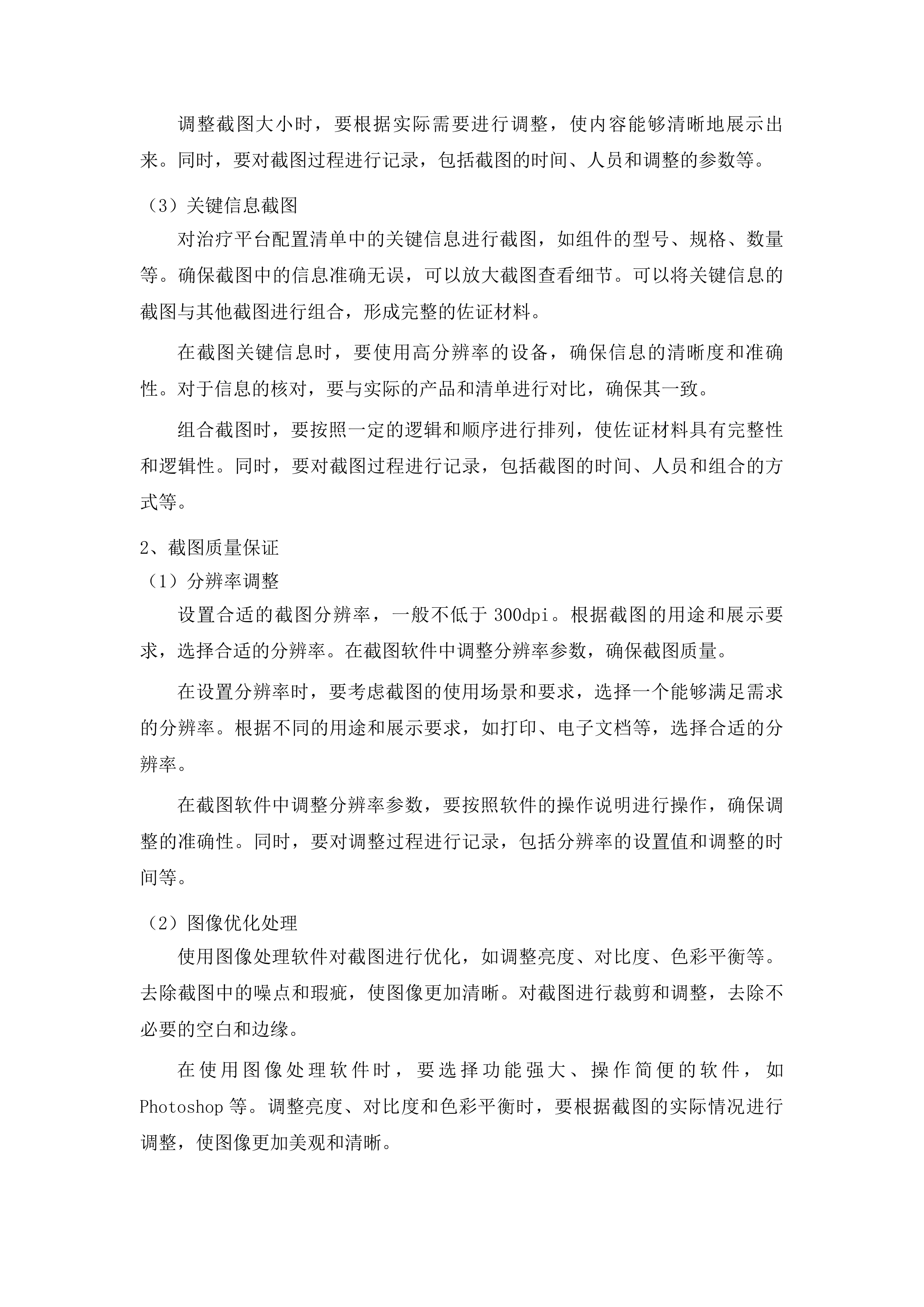 低强度脉冲式超声波ED治疗系统采购投标方案.docx 第15页