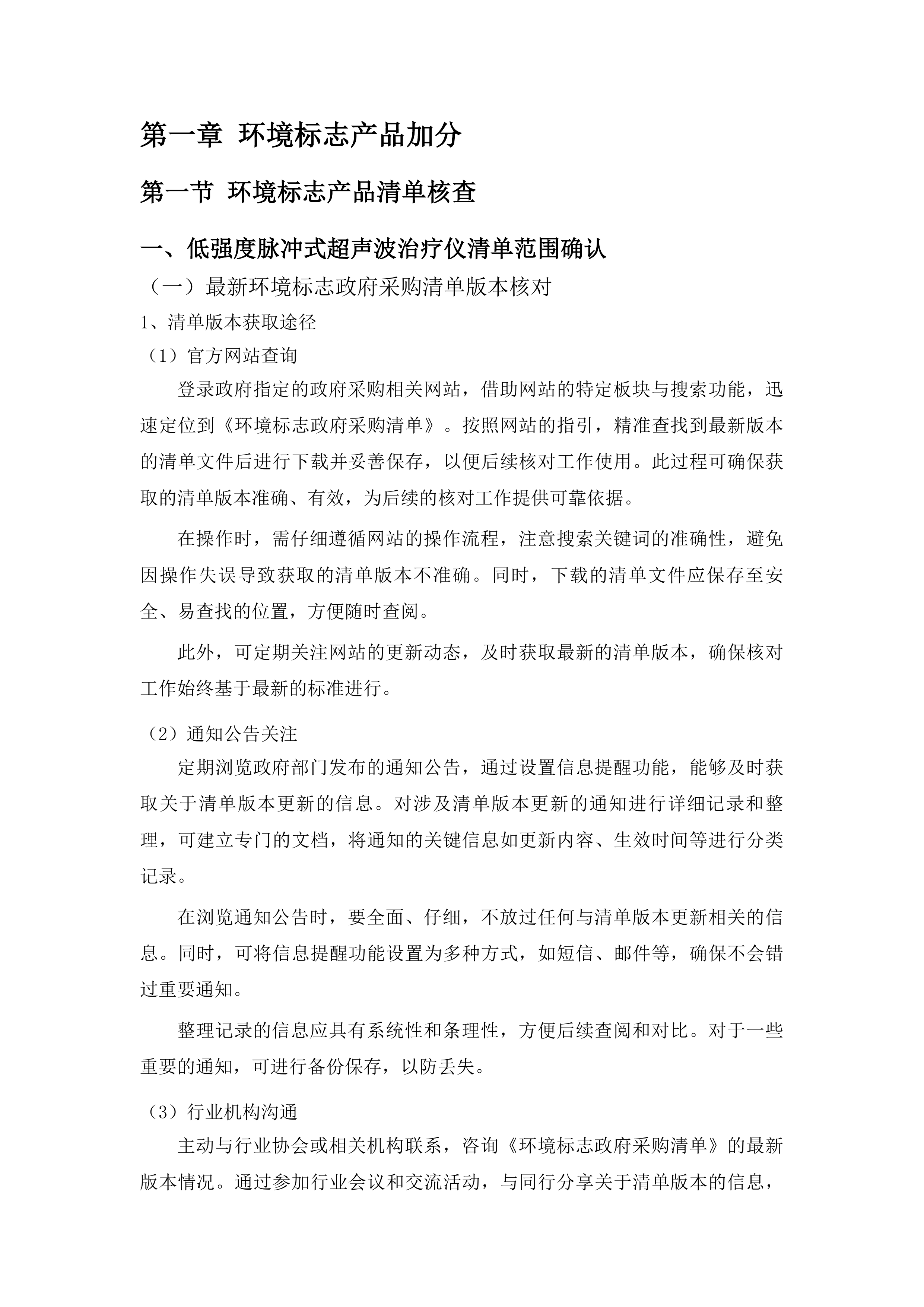 低强度脉冲式超声波ED治疗系统采购投标方案.docx 第5页