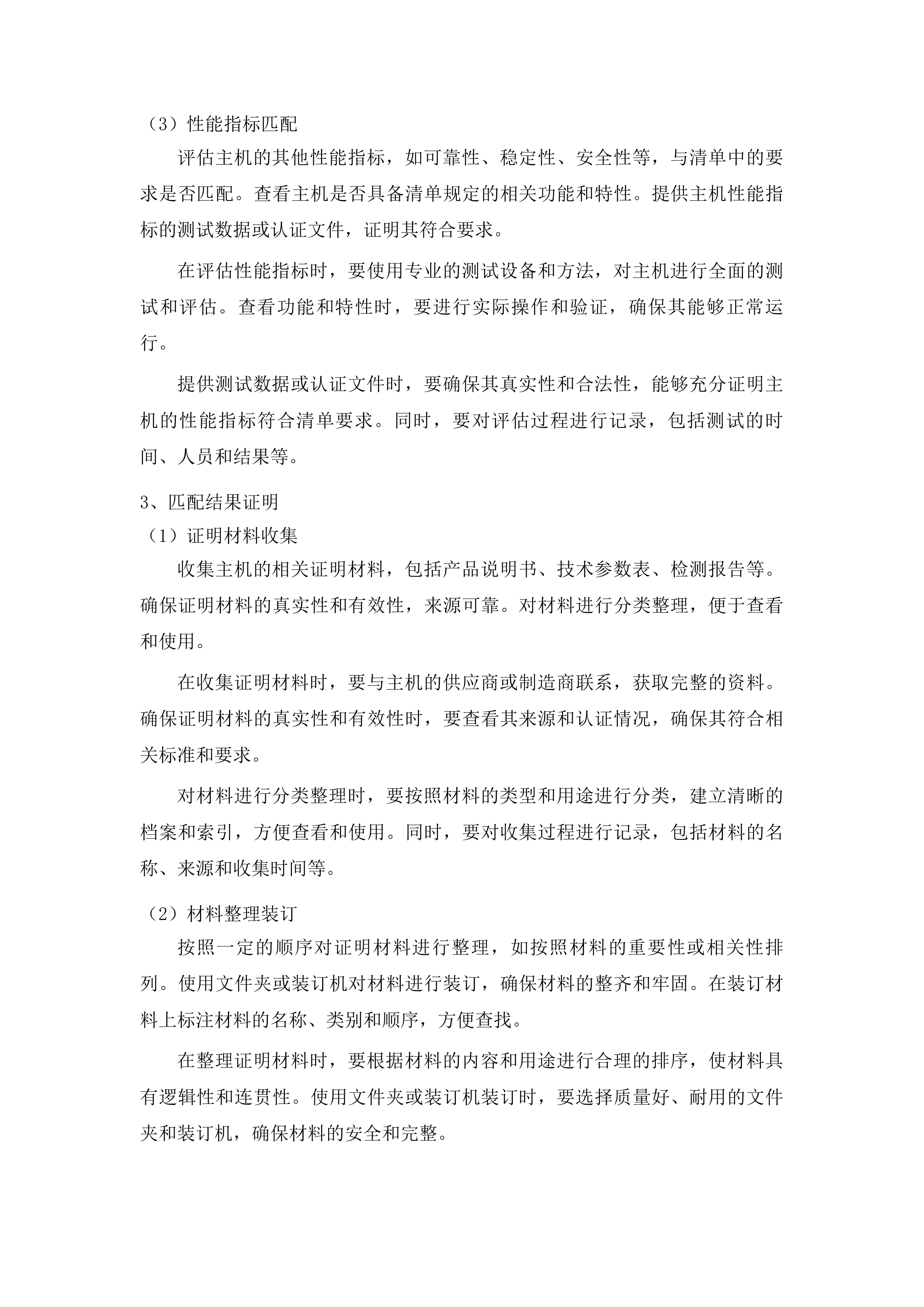 低强度脉冲式超声波ED治疗系统采购投标方案.docx 第13页