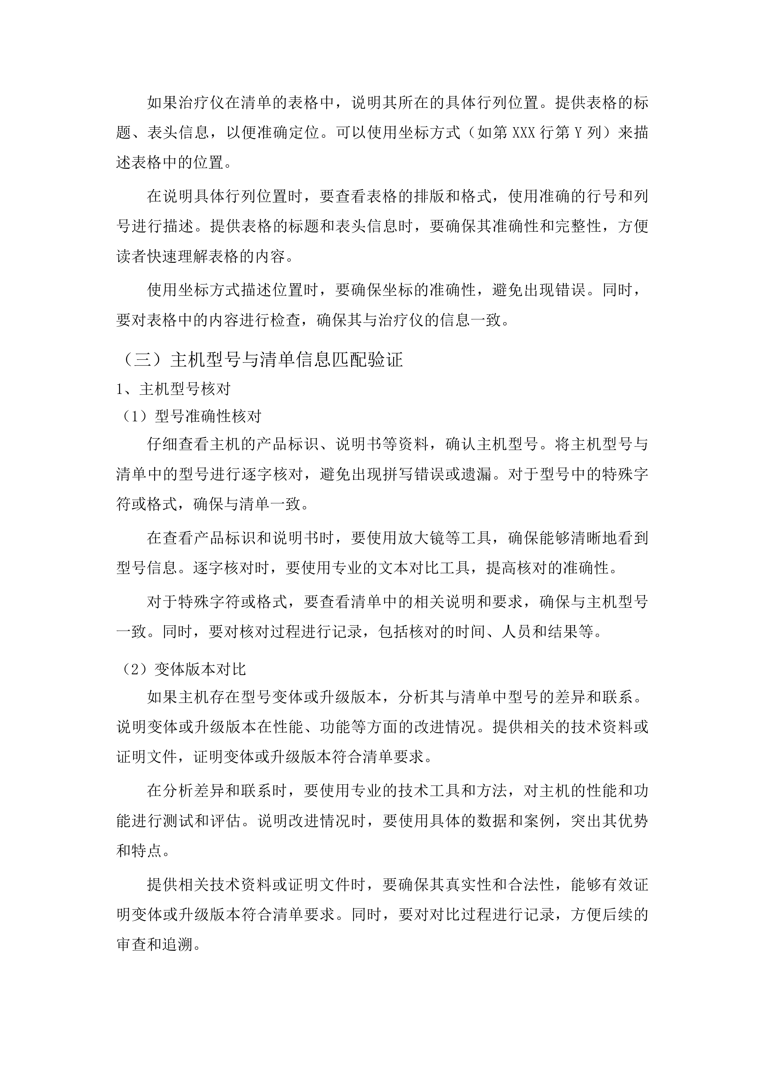 低强度脉冲式超声波ED治疗系统采购投标方案.docx 第11页