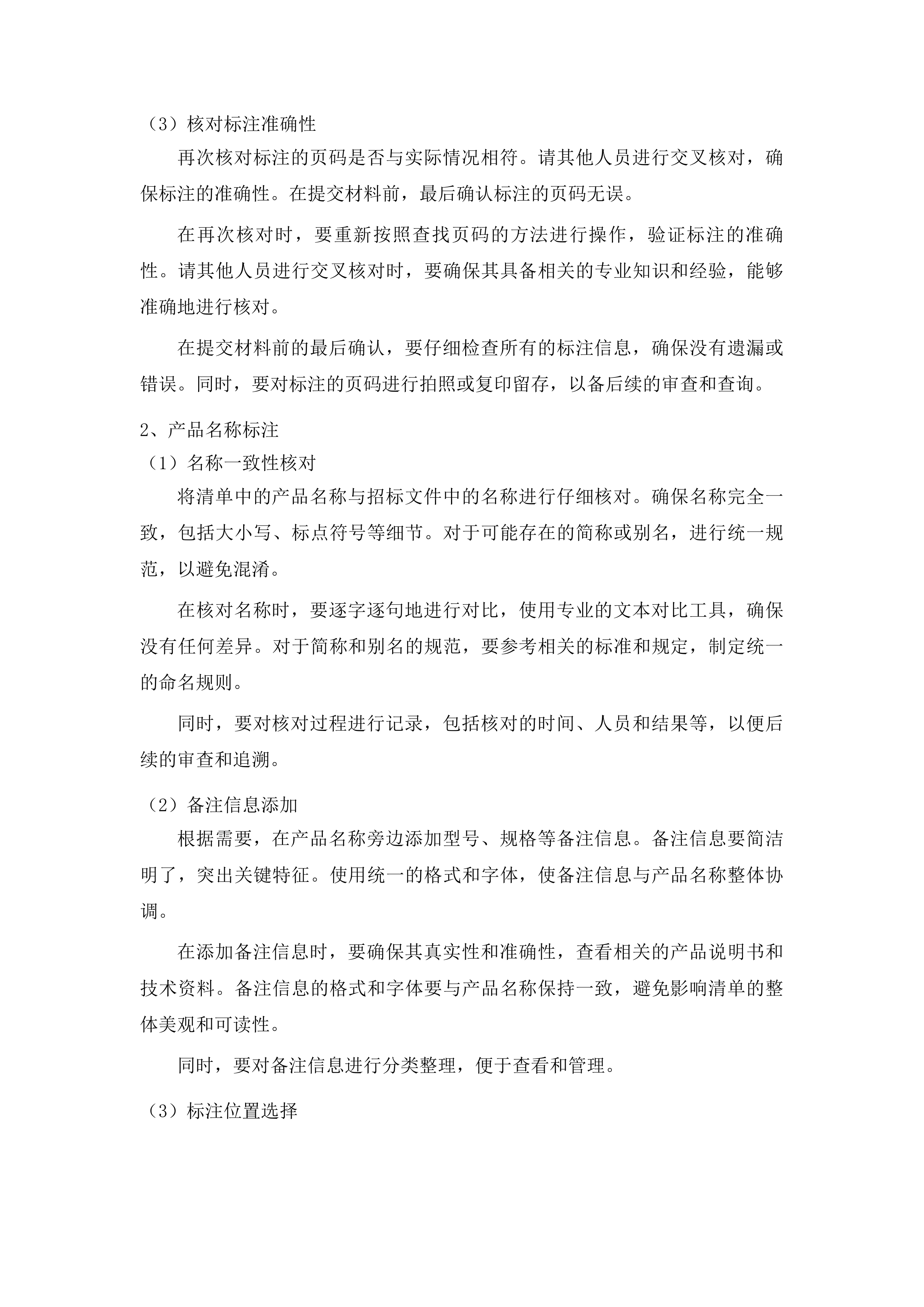 低强度脉冲式超声波ED治疗系统采购投标方案.docx 第9页