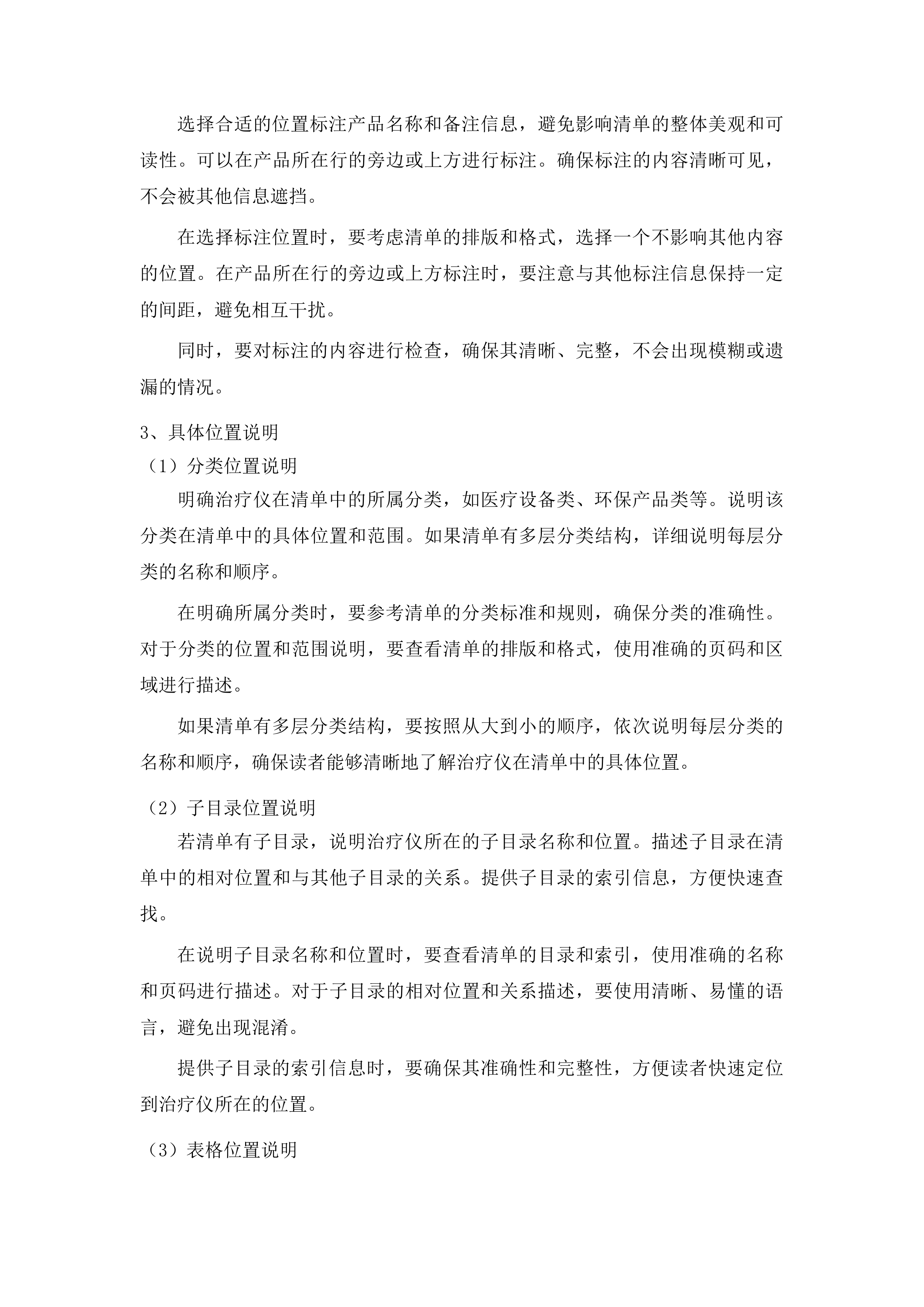 低强度脉冲式超声波ED治疗系统采购投标方案.docx 第10页