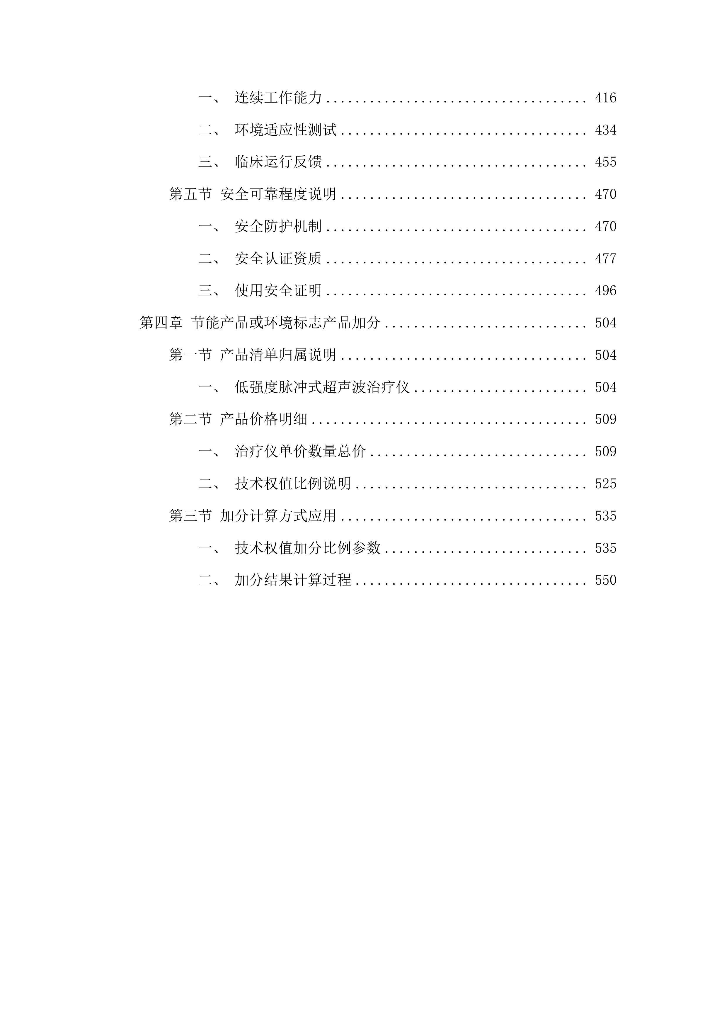 低强度脉冲式超声波ED治疗系统采购投标方案.docx 第3页