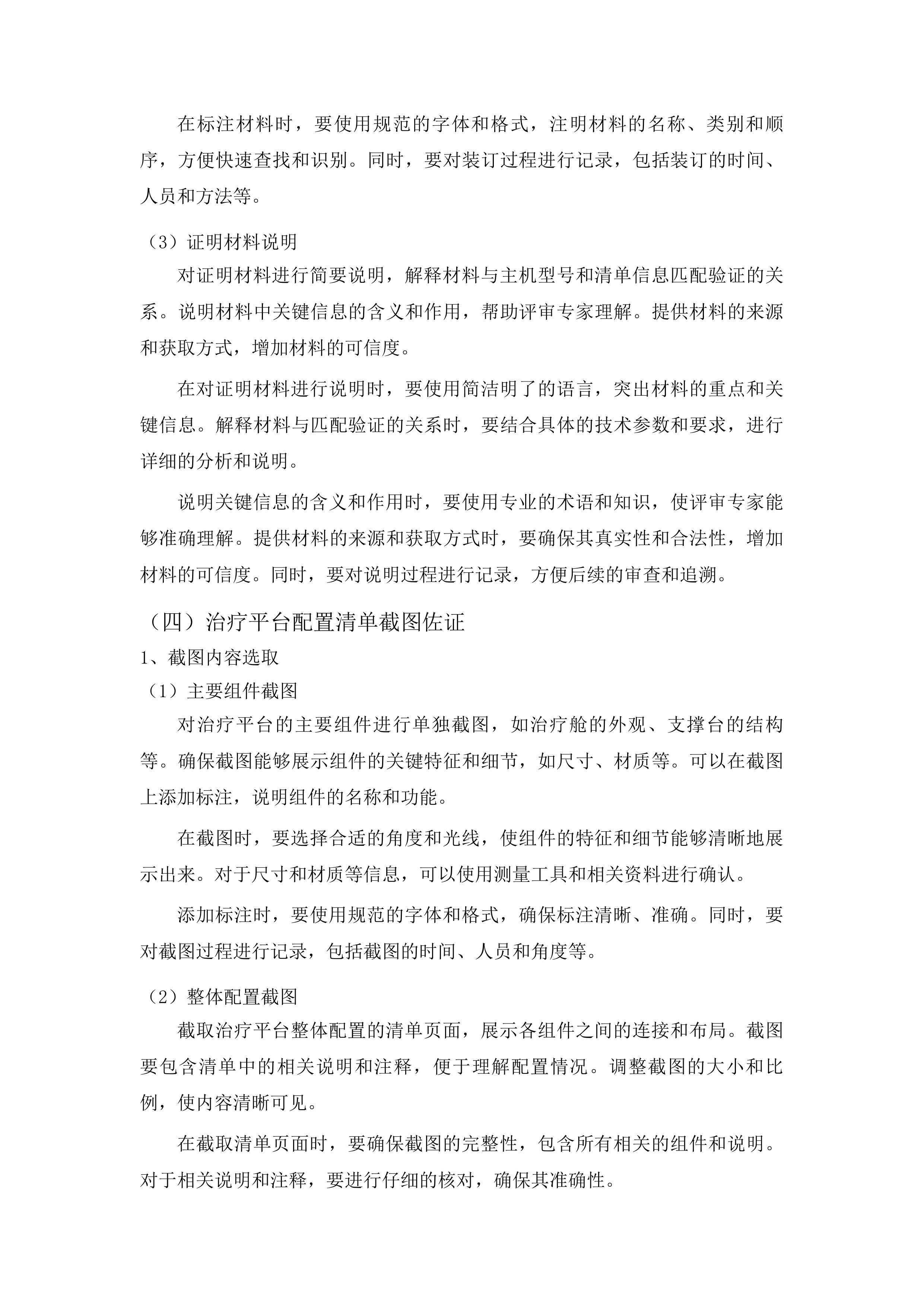 低强度脉冲式超声波ED治疗系统采购投标方案.docx 第14页