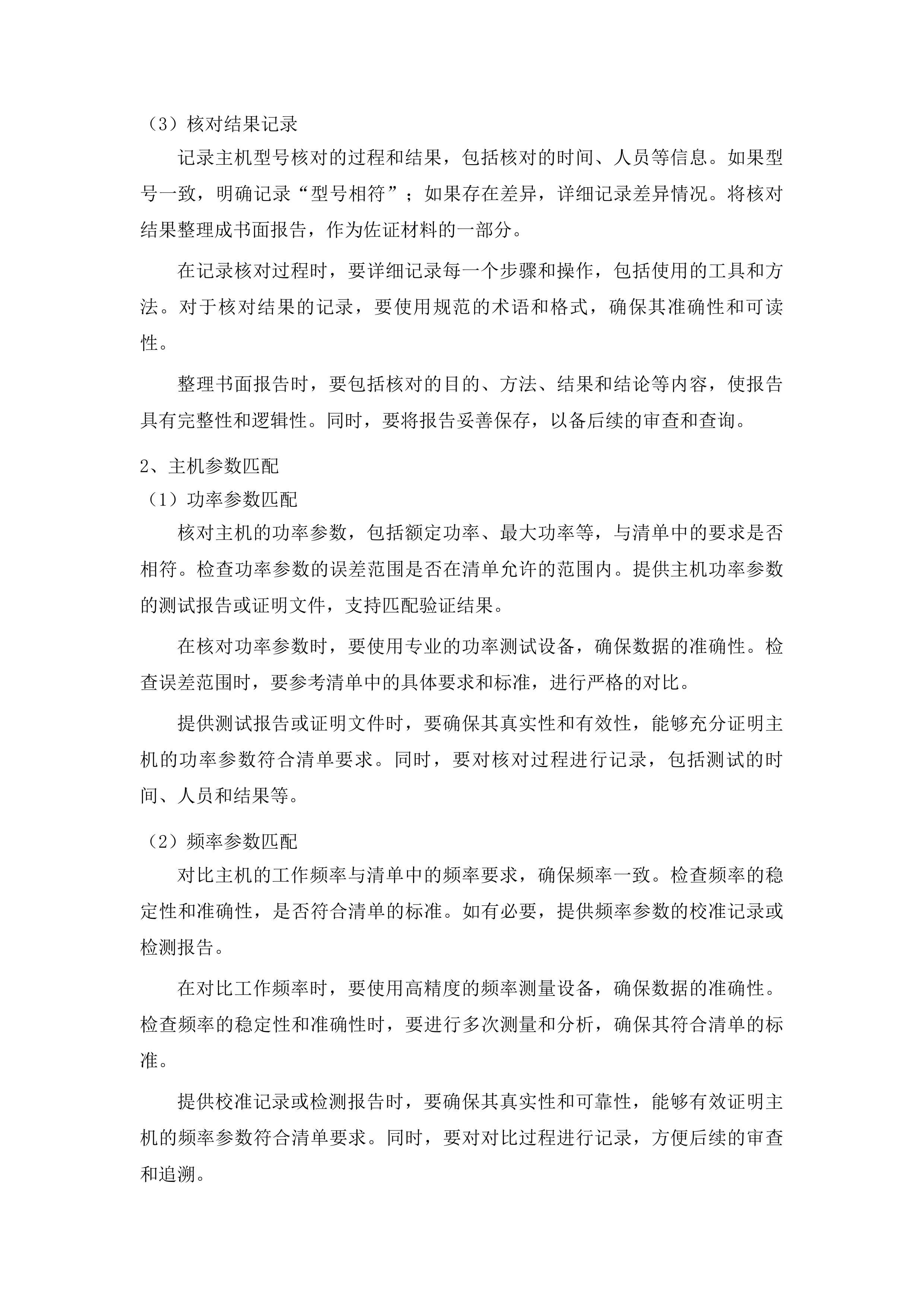 低强度脉冲式超声波ED治疗系统采购投标方案.docx 第12页