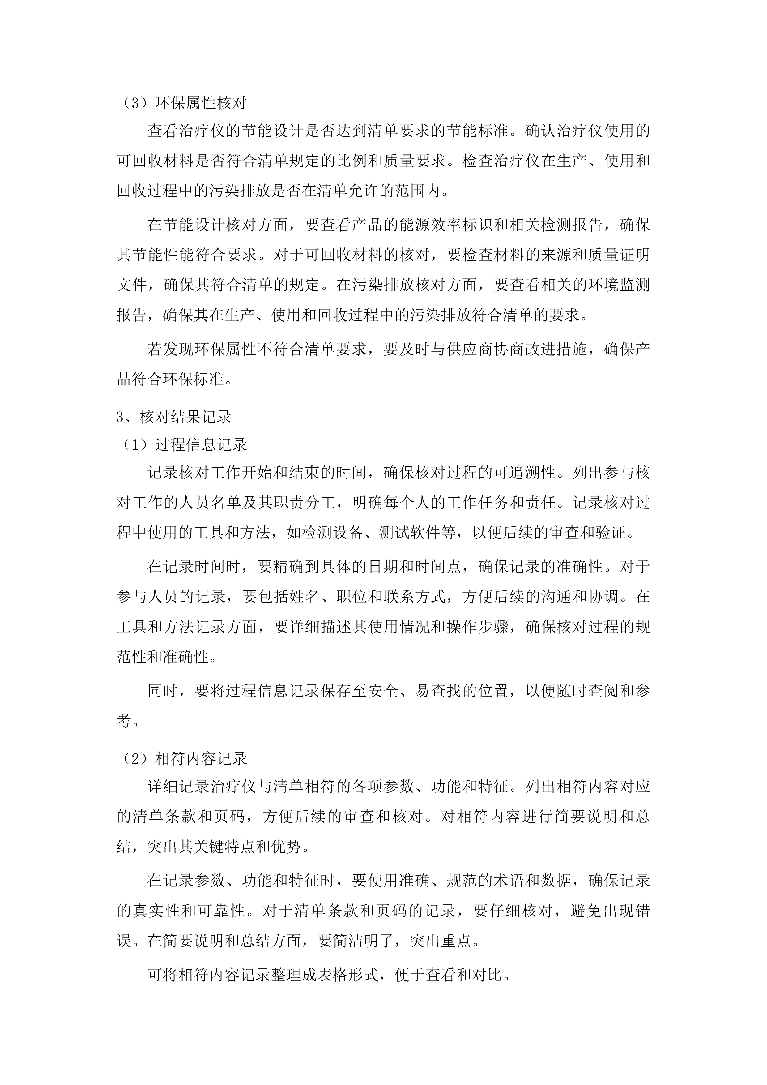 低强度脉冲式超声波ED治疗系统采购投标方案.docx 第7页