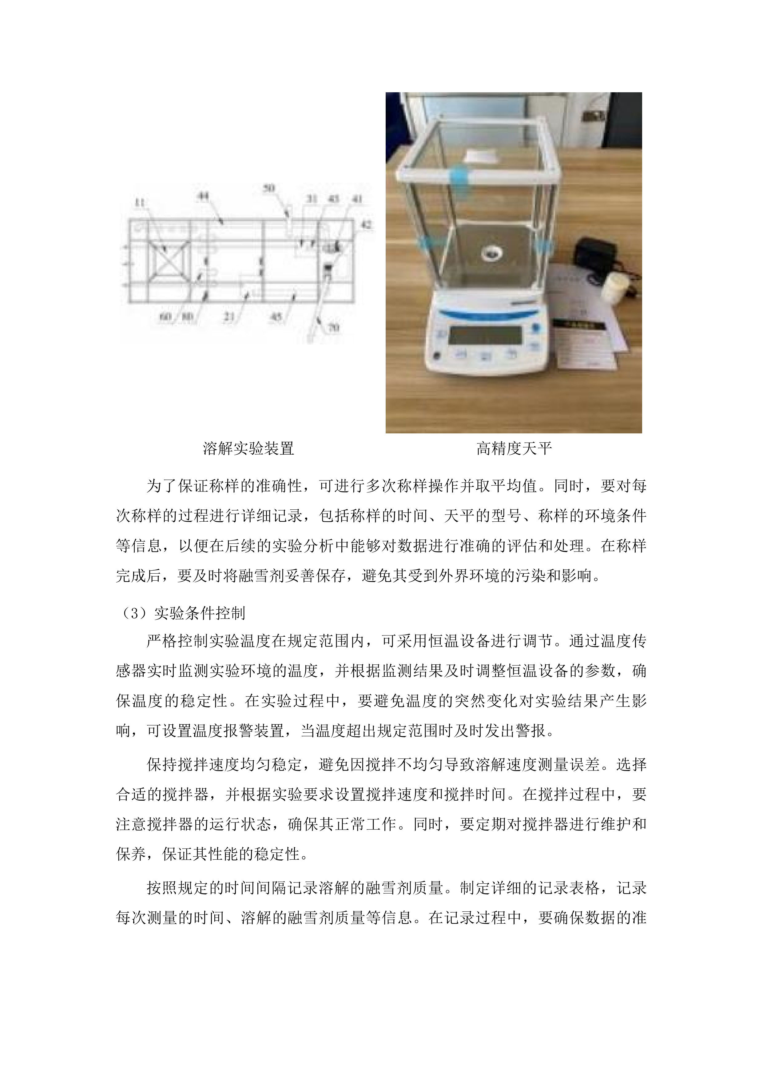 2025-2026年度冬季清雪采购应急物资项目投标方案.docx 第8页