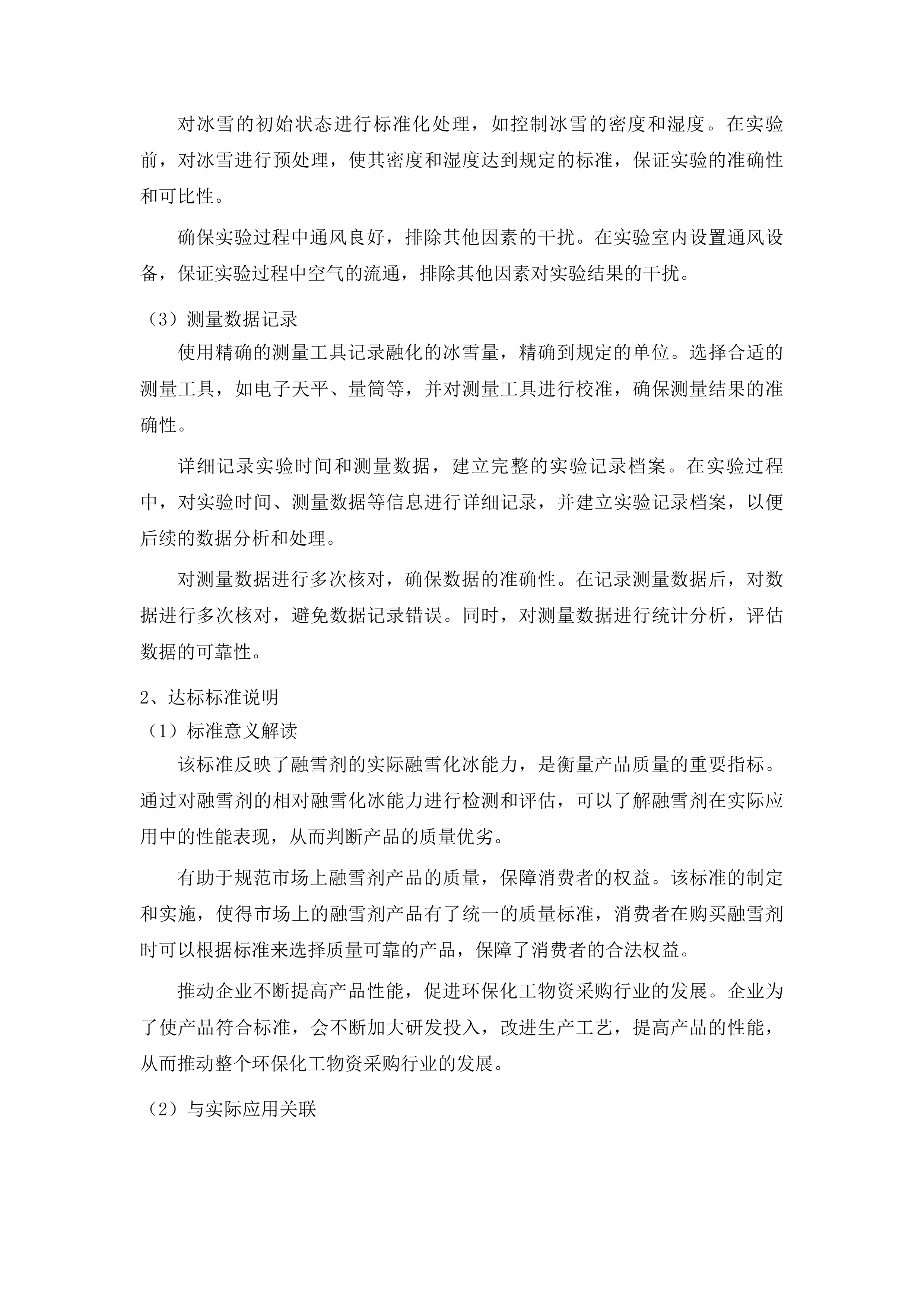 2025-2026年度冬季清雪采购应急物资项目投标方案.docx 第12页