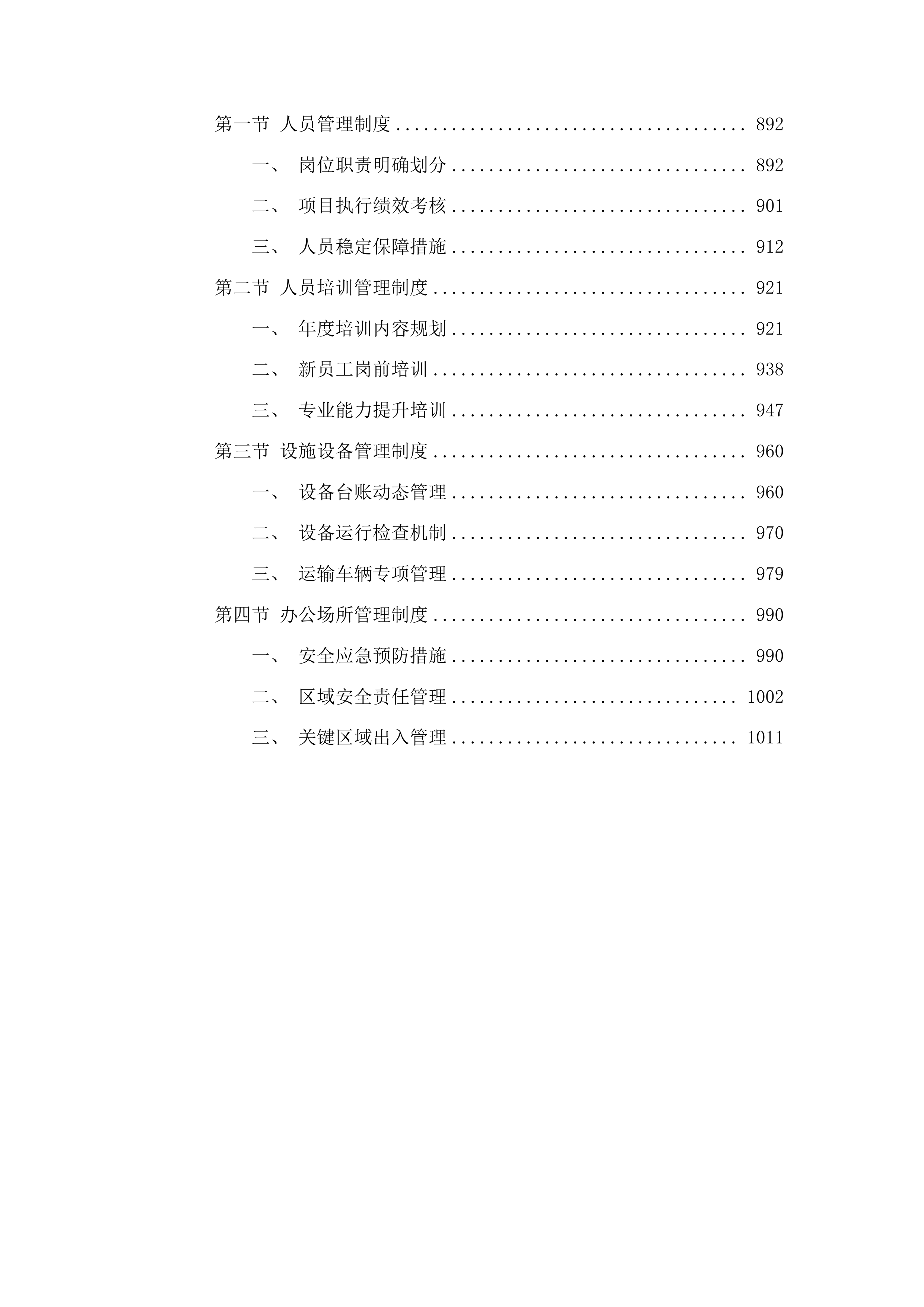 2025-2026年度冬季清雪采购应急物资项目投标方案.docx 第5页