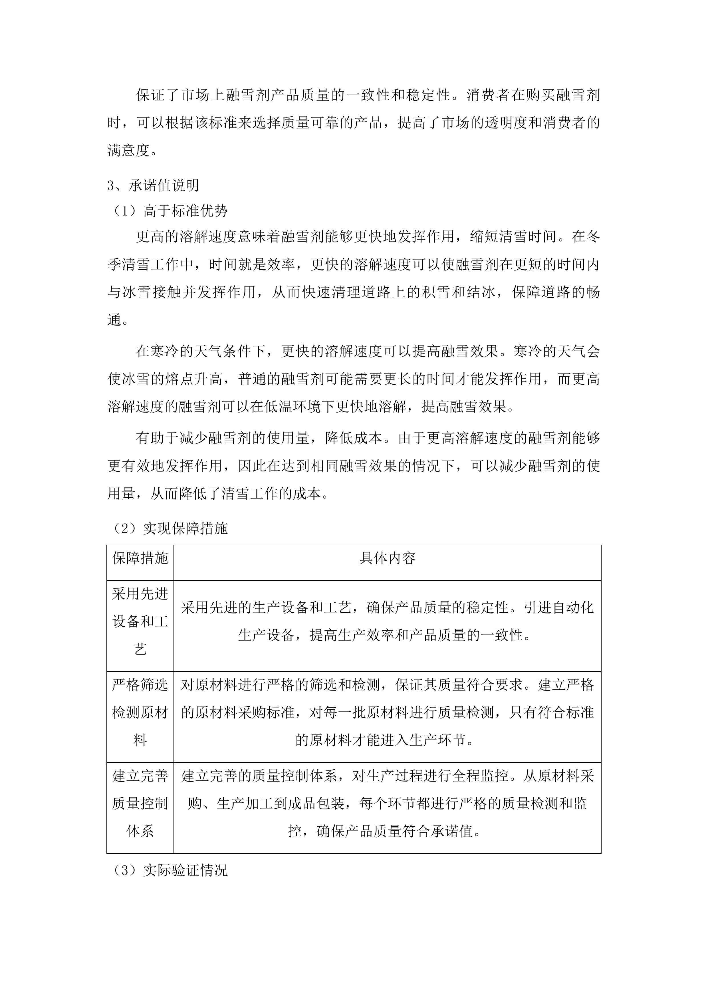 2025-2026年度冬季清雪采购应急物资项目投标方案.docx 第10页