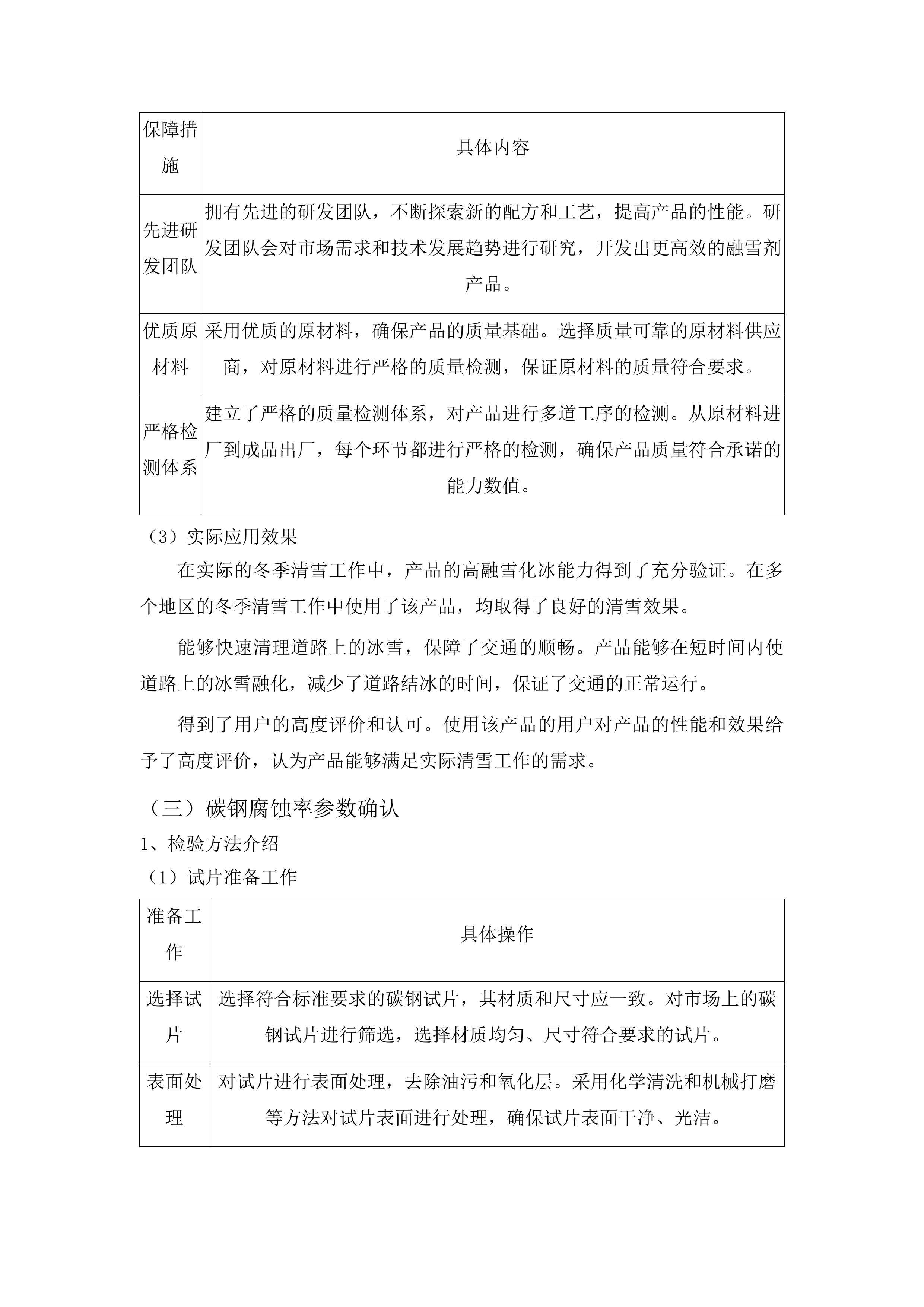 2025-2026年度冬季清雪采购应急物资项目投标方案.docx 第14页