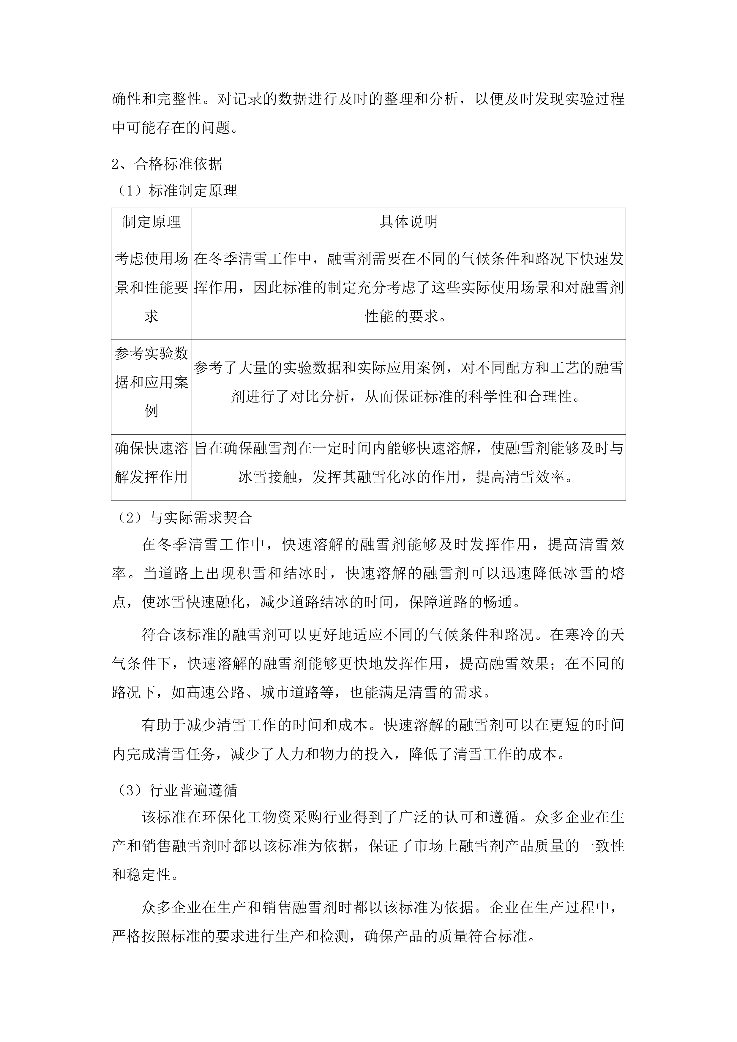 2025-2026年度冬季清雪采购应急物资项目投标方案.docx 第9页