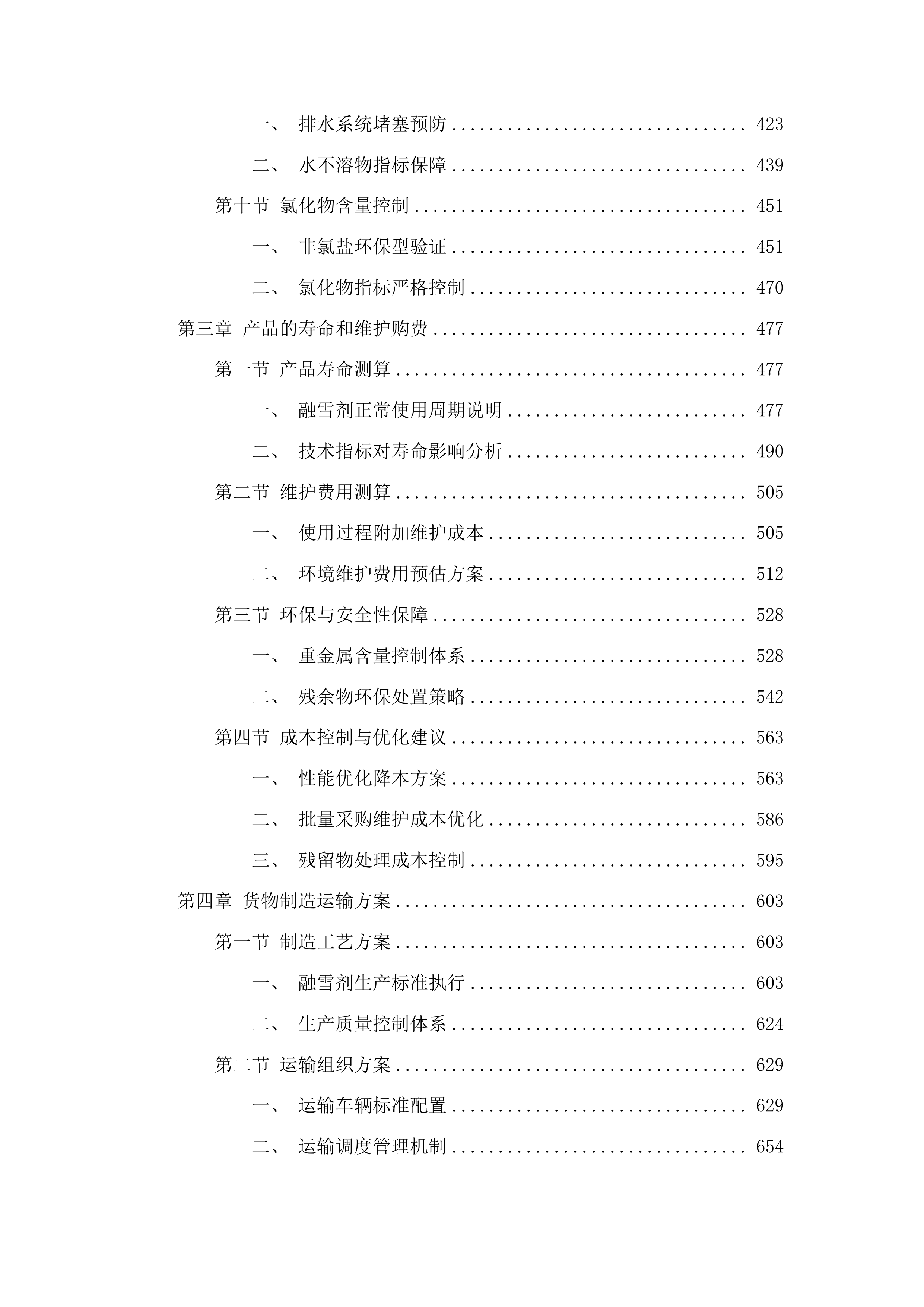 2025-2026年度冬季清雪采购应急物资项目投标方案.docx 第3页