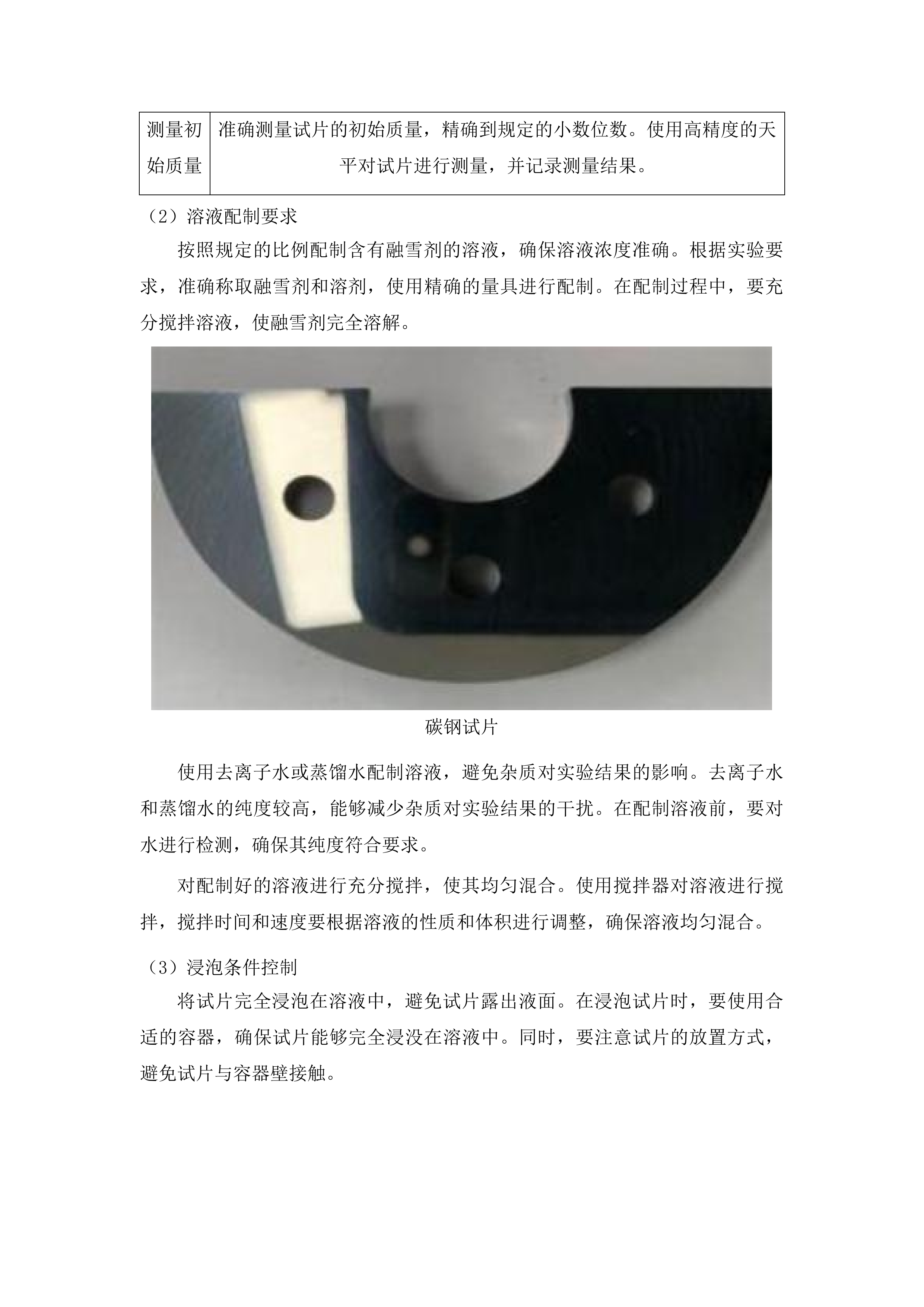 2025-2026年度冬季清雪采购应急物资项目投标方案.docx 第15页