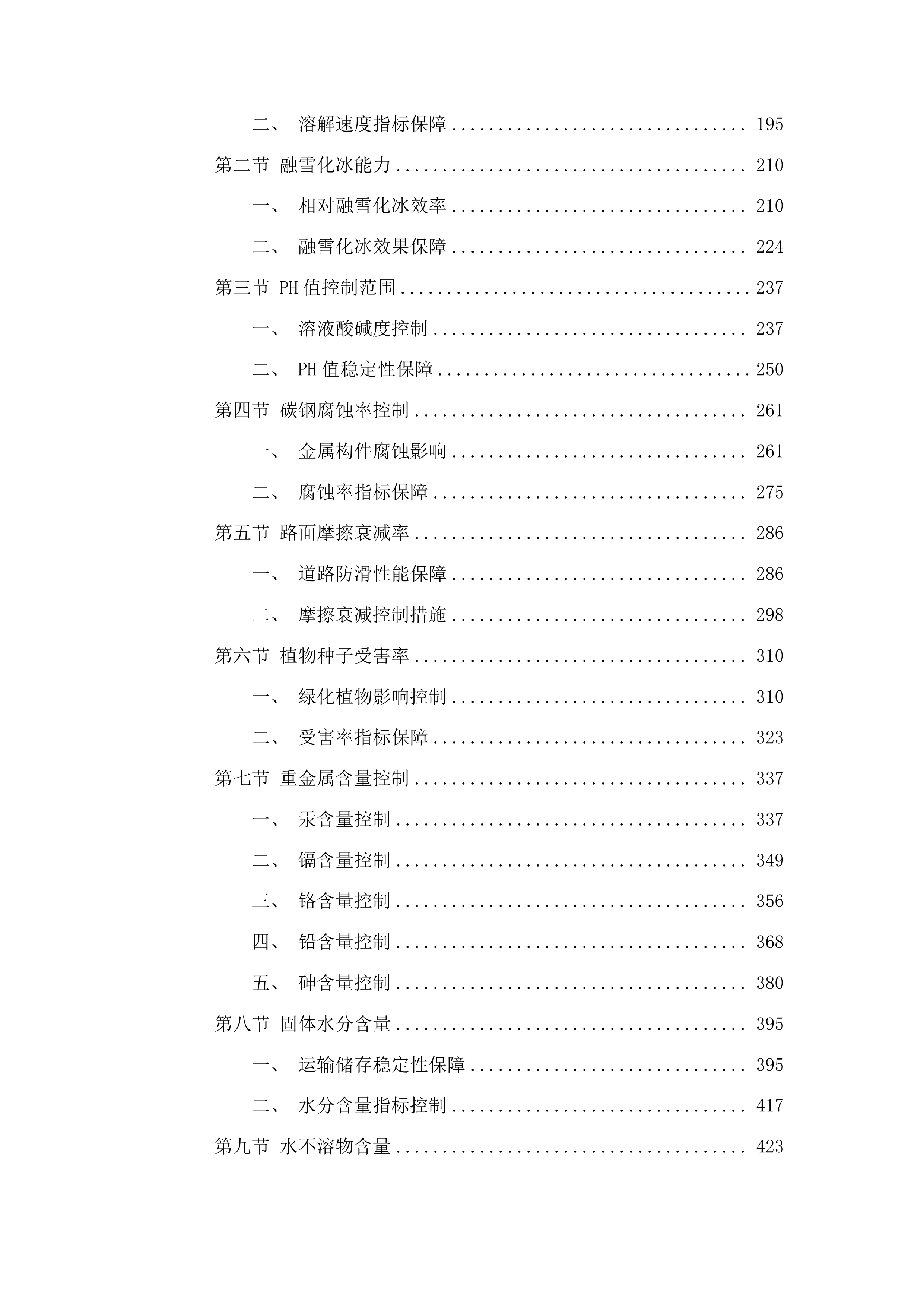 2025-2026年度冬季清雪采购应急物资项目投标方案.docx 第2页