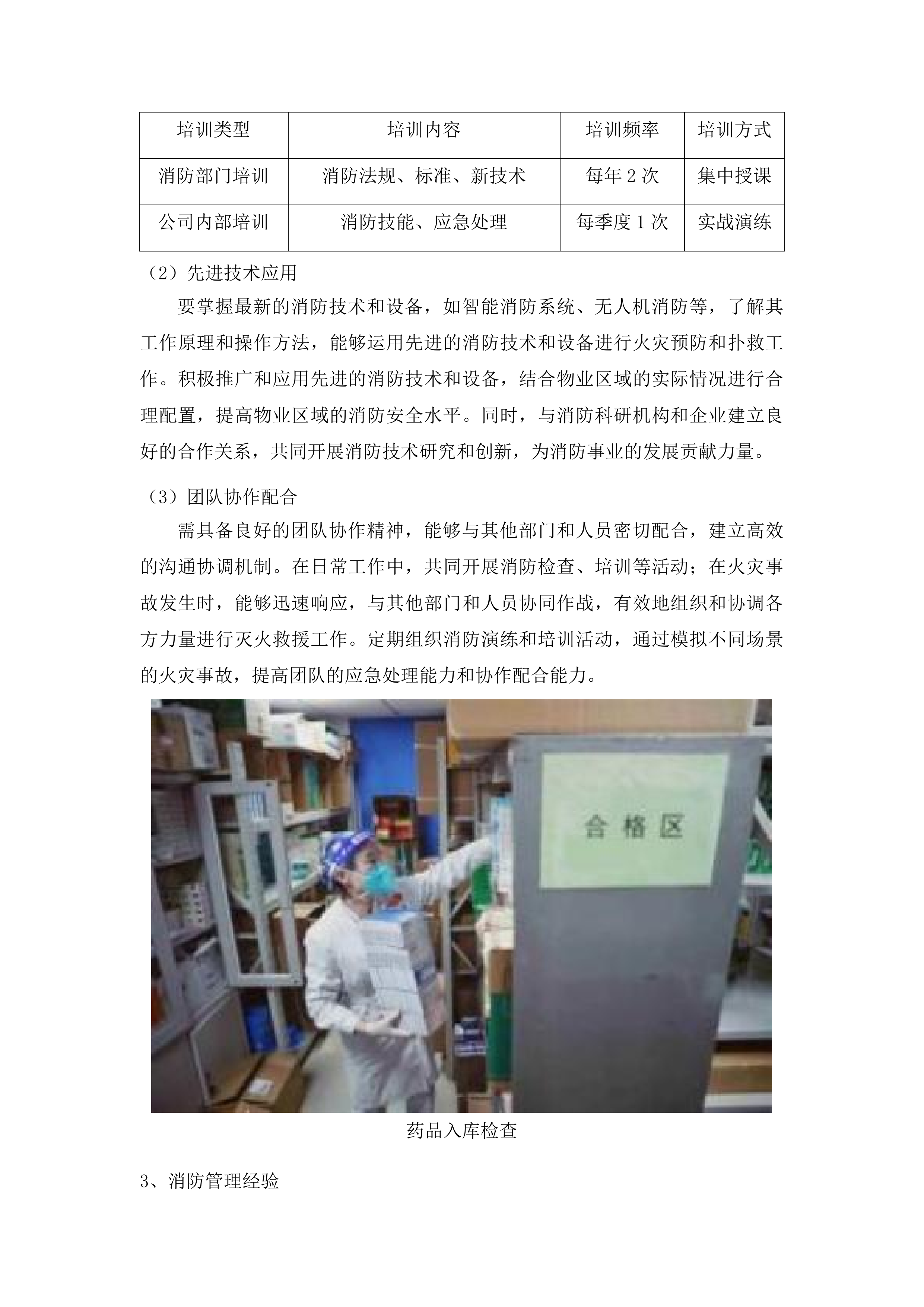 下属单位物业管理服务采购项目投标方案.docx 第13页