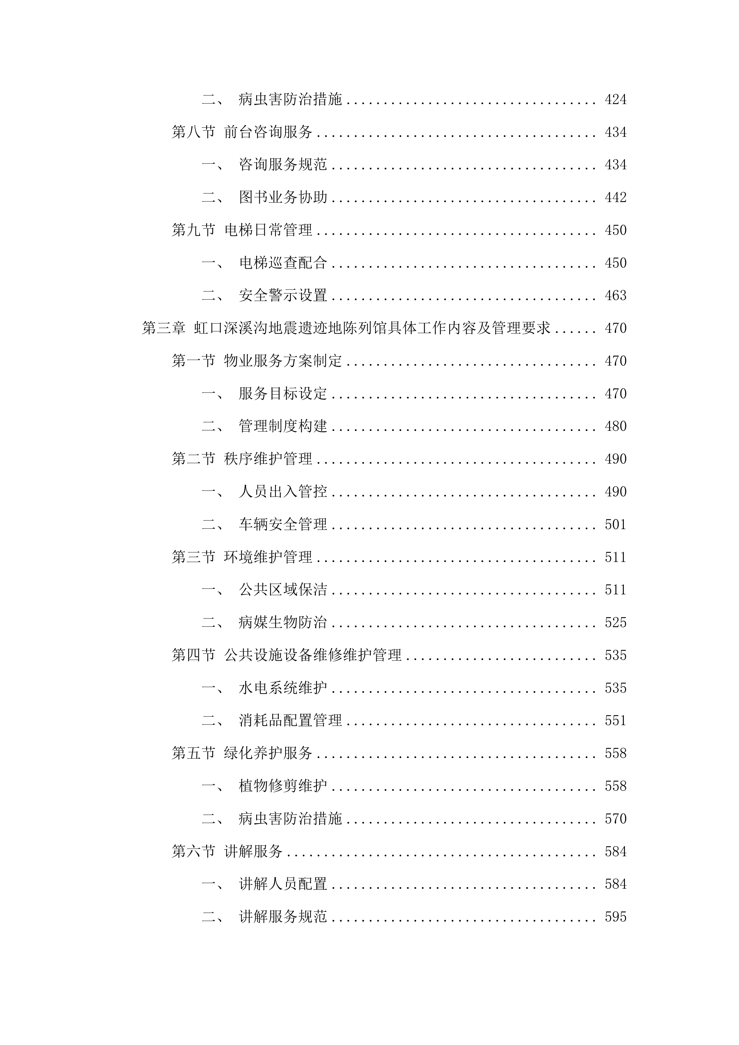 下属单位物业管理服务采购项目投标方案.docx 第3页