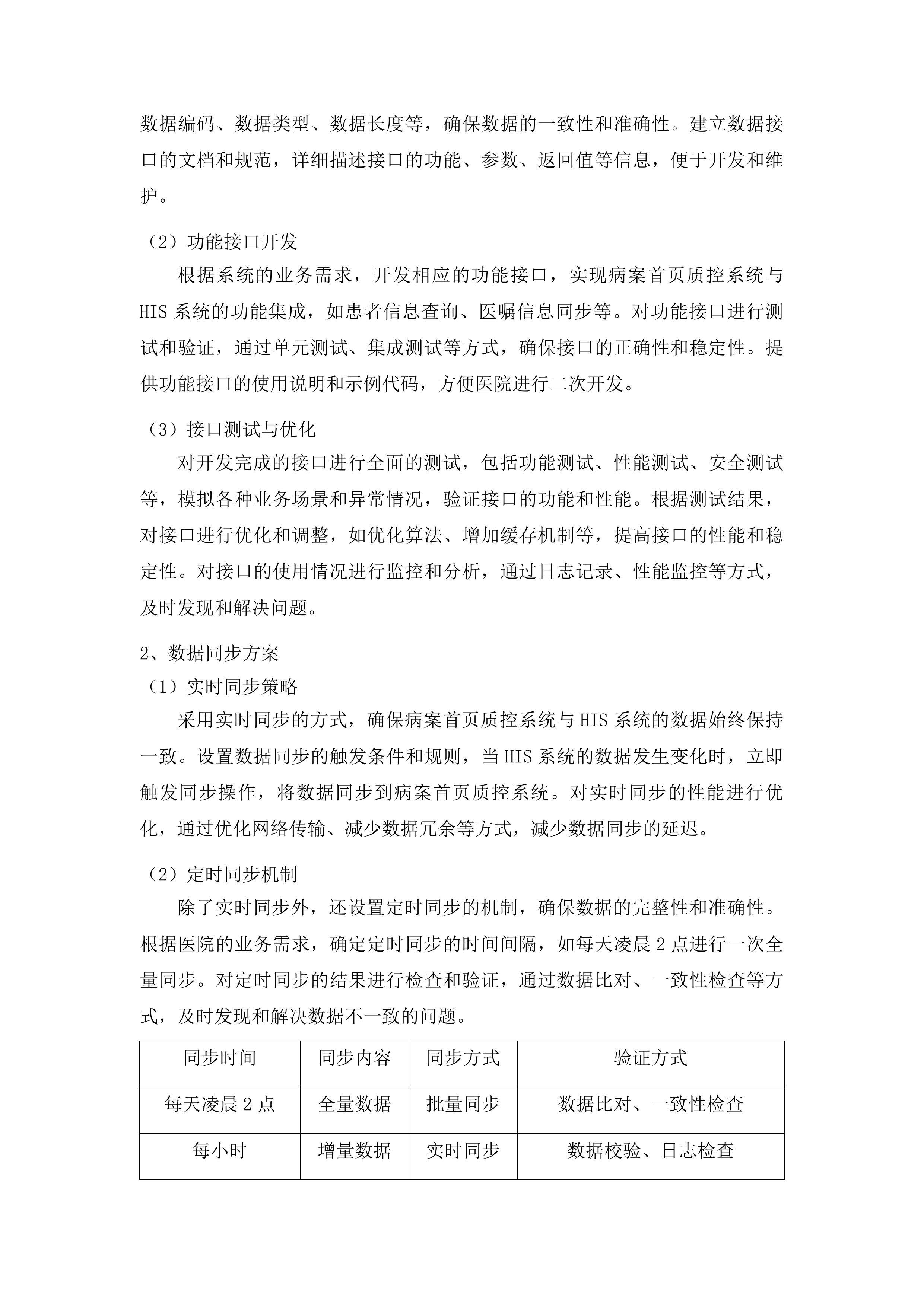 梅河口市中心医院肿瘤中心信息化建设一期采购项目投标方案.docx 第13页