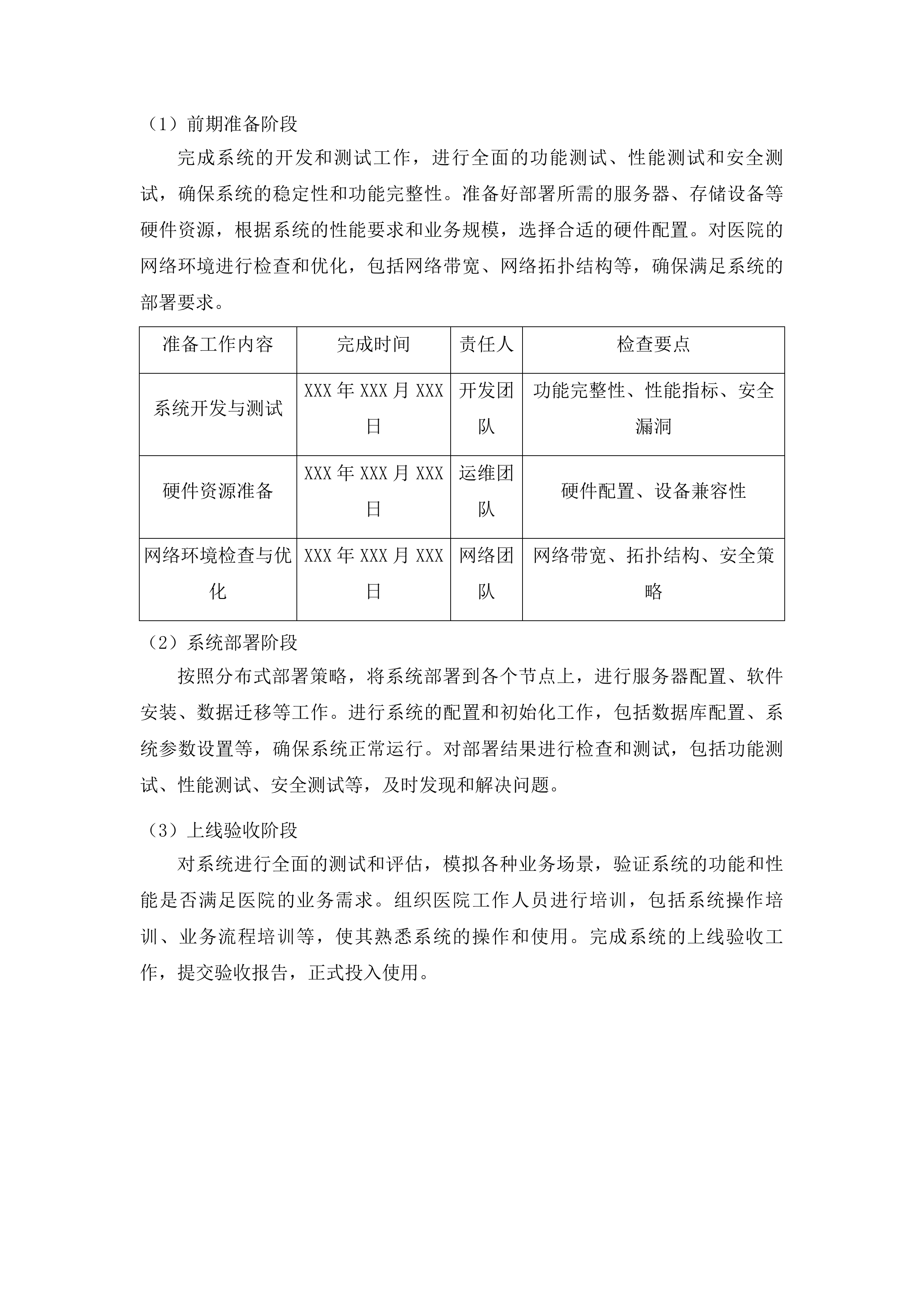 梅河口市中心医院肿瘤中心信息化建设一期采购项目投标方案.docx 第9页