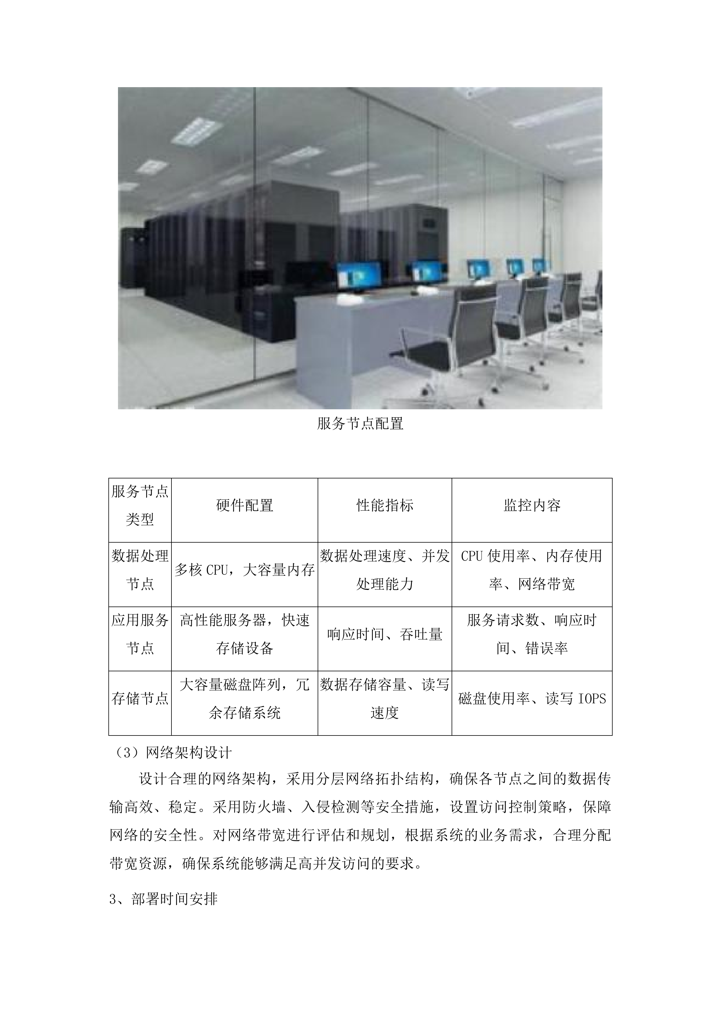 梅河口市中心医院肿瘤中心信息化建设一期采购项目投标方案.docx 第8页