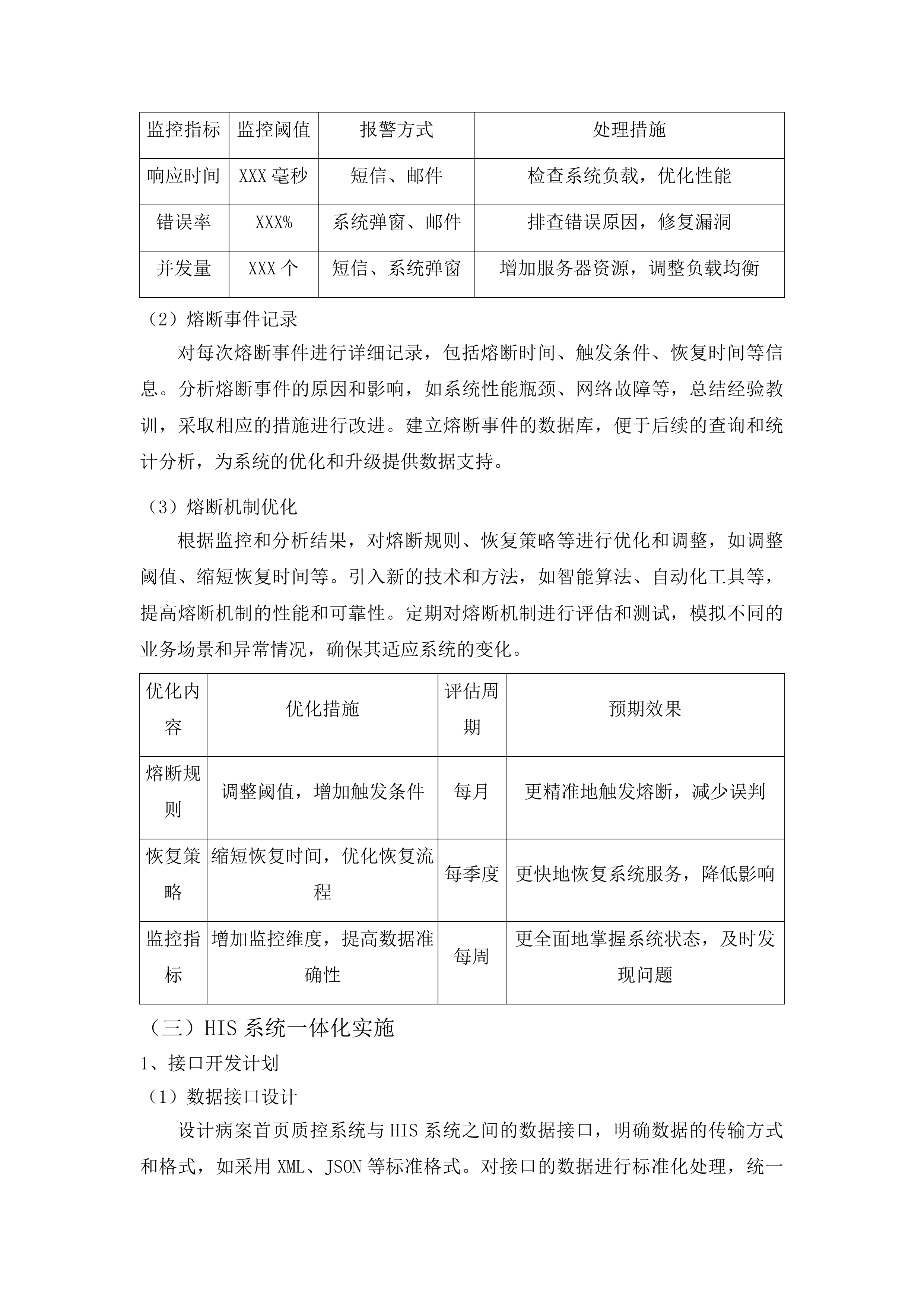 梅河口市中心医院肿瘤中心信息化建设一期采购项目投标方案.docx 第12页
