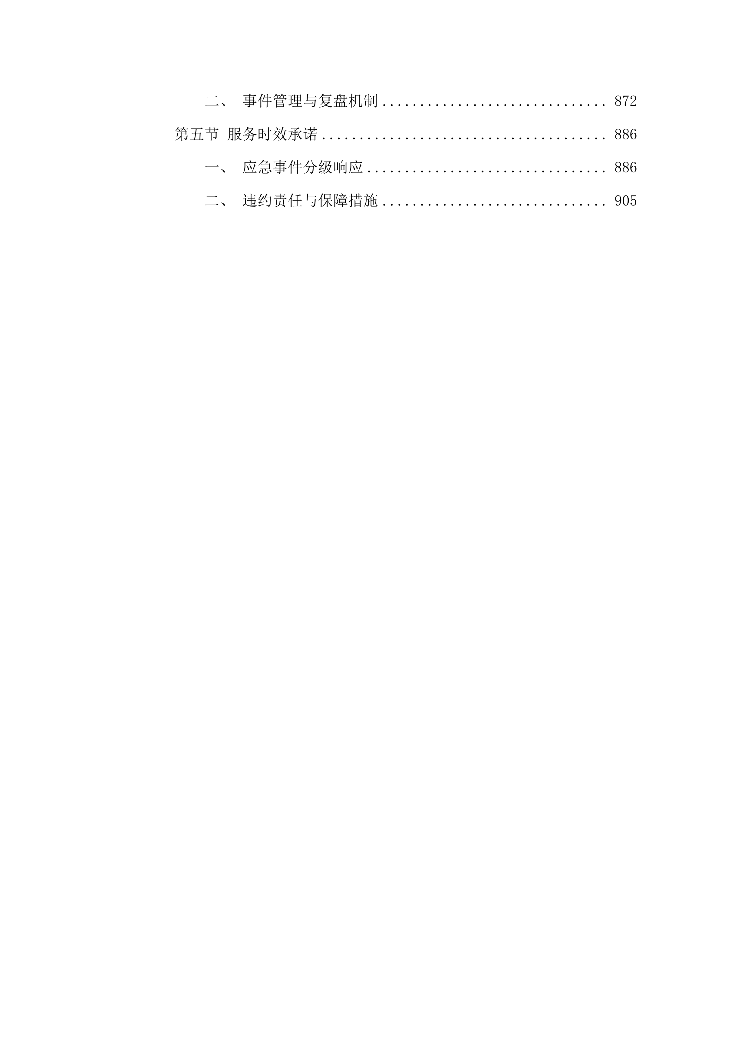 梅河口市中心医院肿瘤中心信息化建设一期采购项目投标方案.docx 第5页