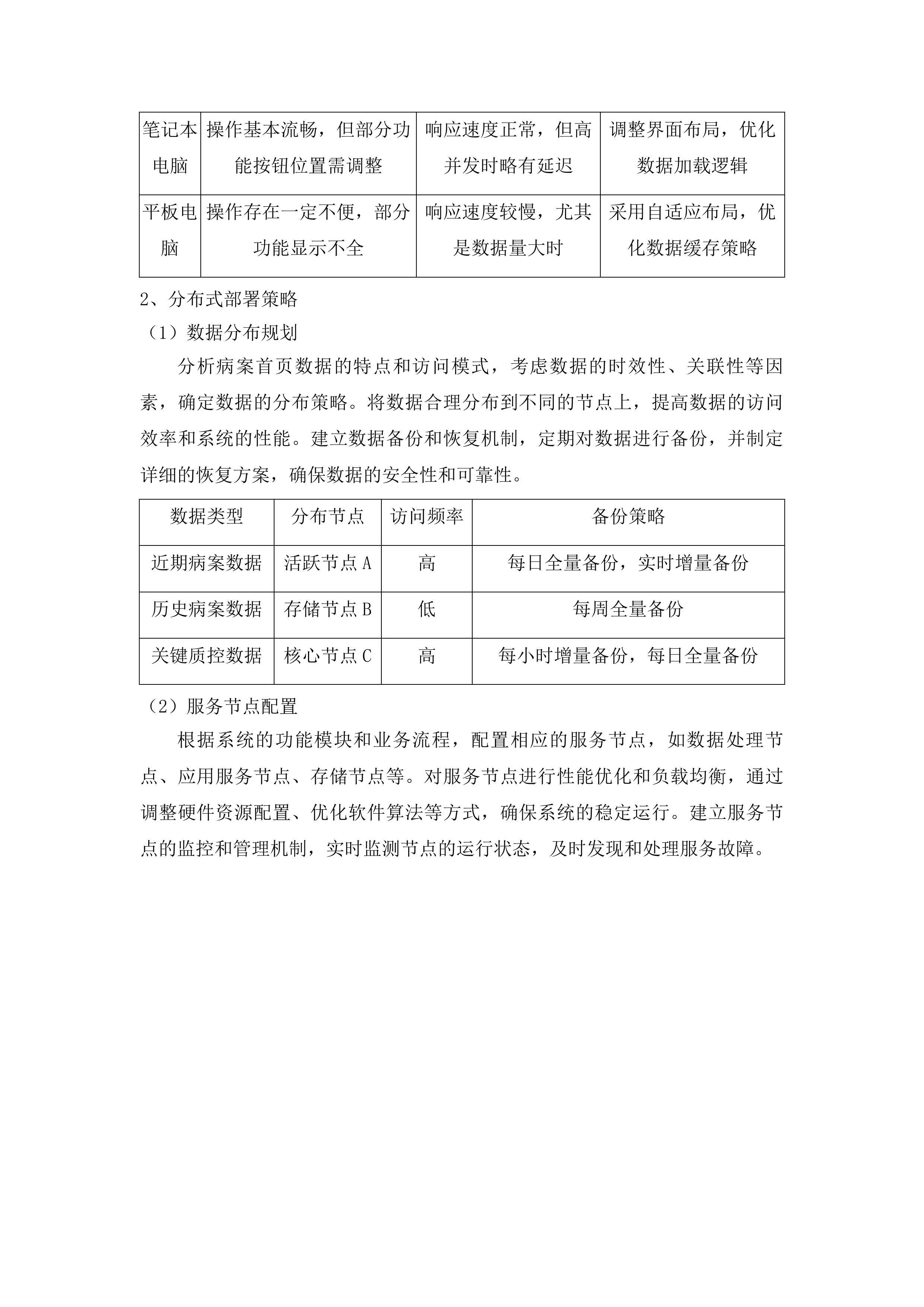 梅河口市中心医院肿瘤中心信息化建设一期采购项目投标方案.docx 第7页