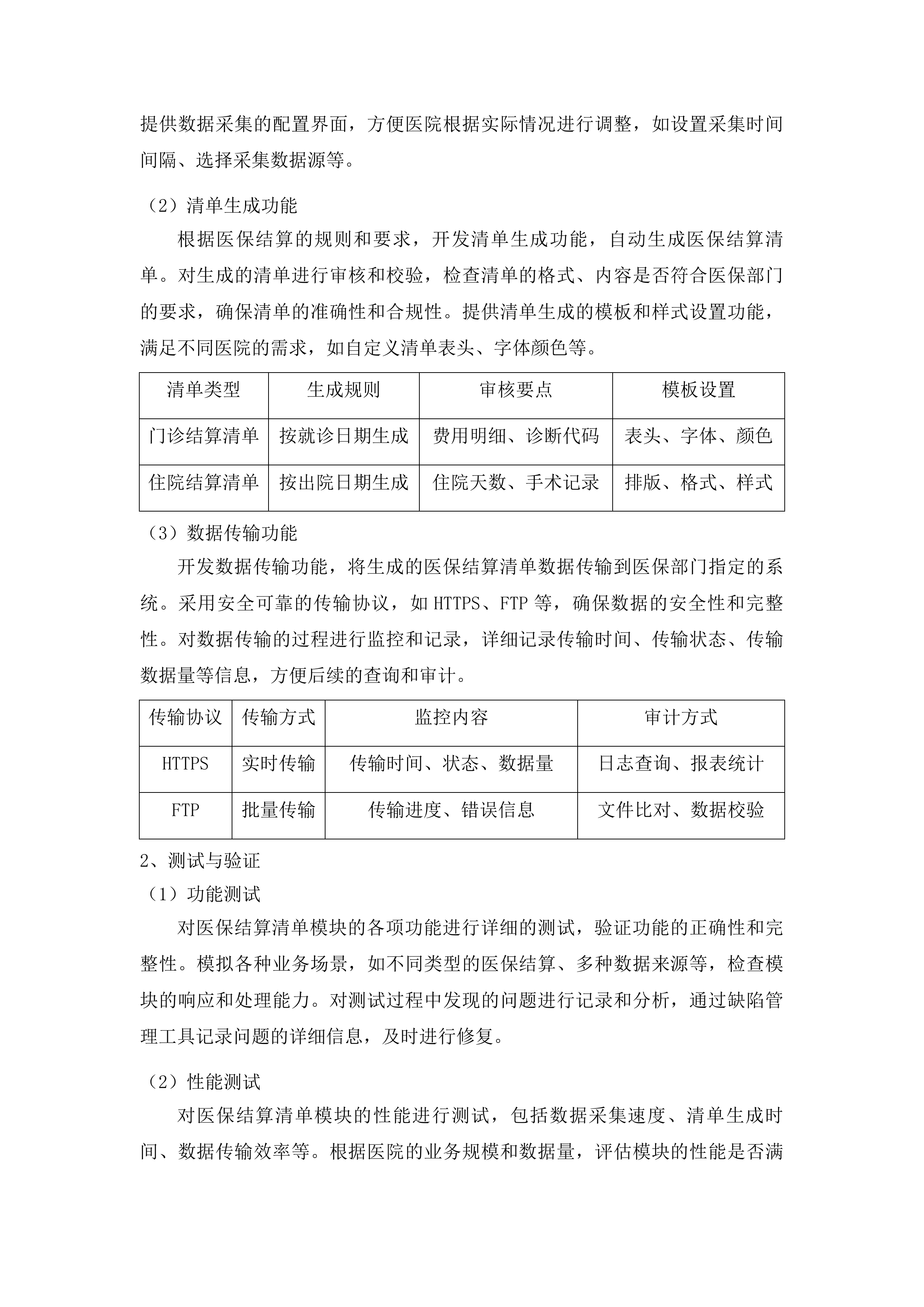 梅河口市中心医院肿瘤中心信息化建设一期采购项目投标方案.docx 第15页