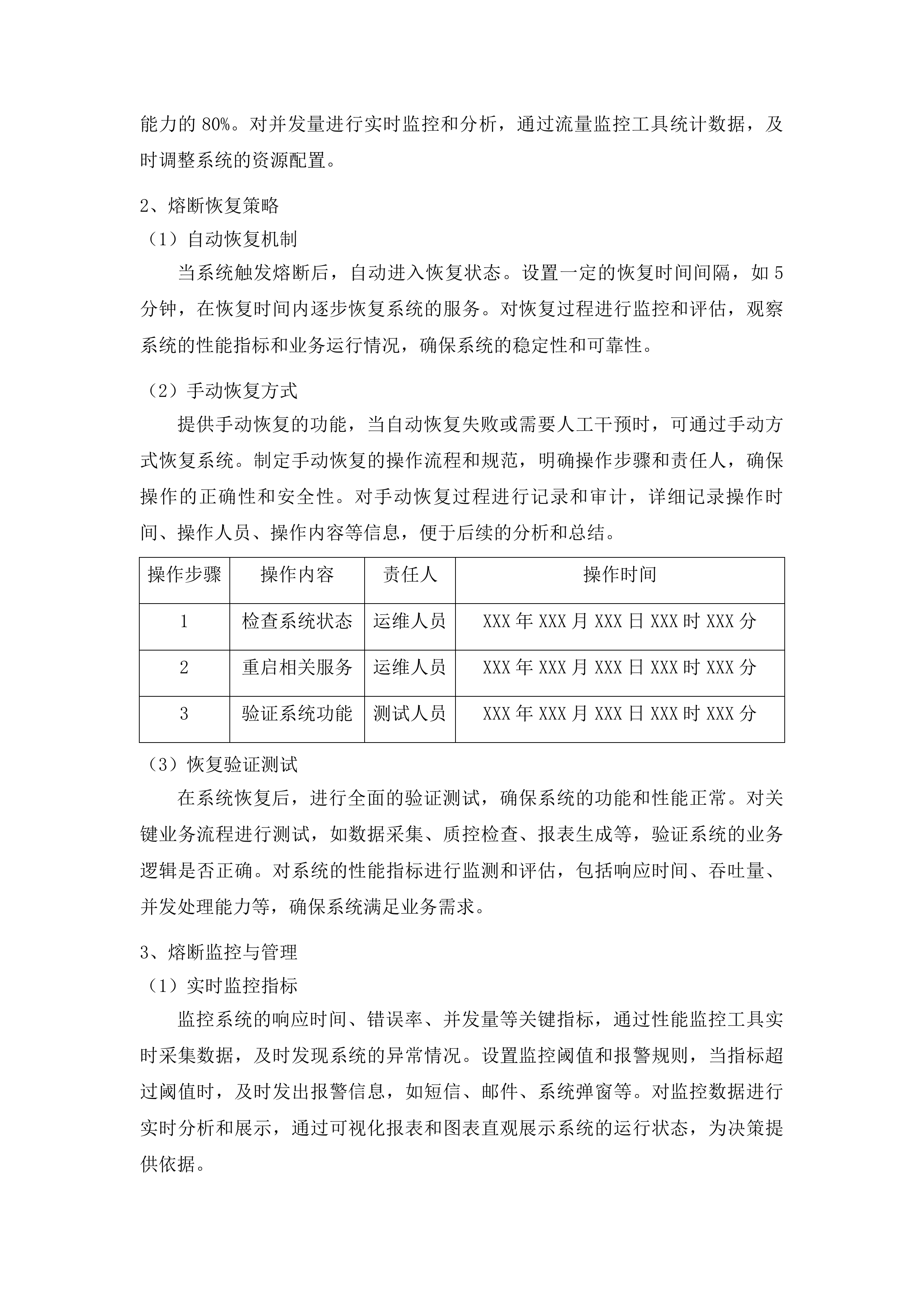 梅河口市中心医院肿瘤中心信息化建设一期采购项目投标方案.docx 第11页