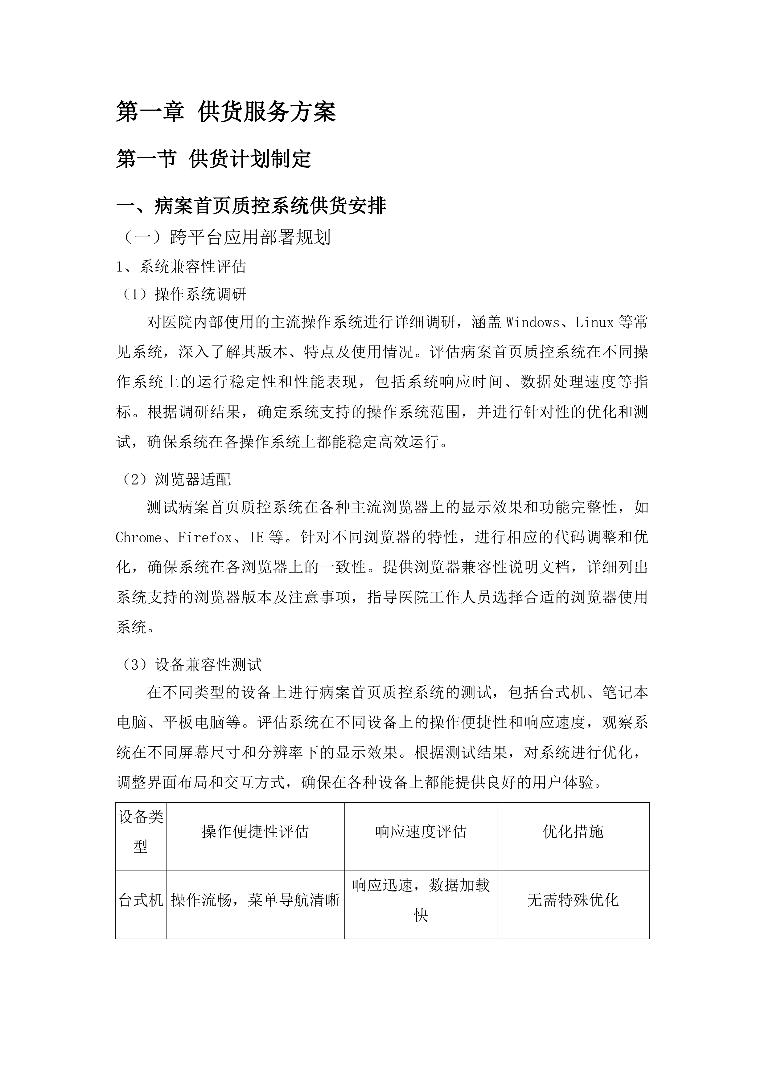 梅河口市中心医院肿瘤中心信息化建设一期采购项目投标方案.docx 第6页