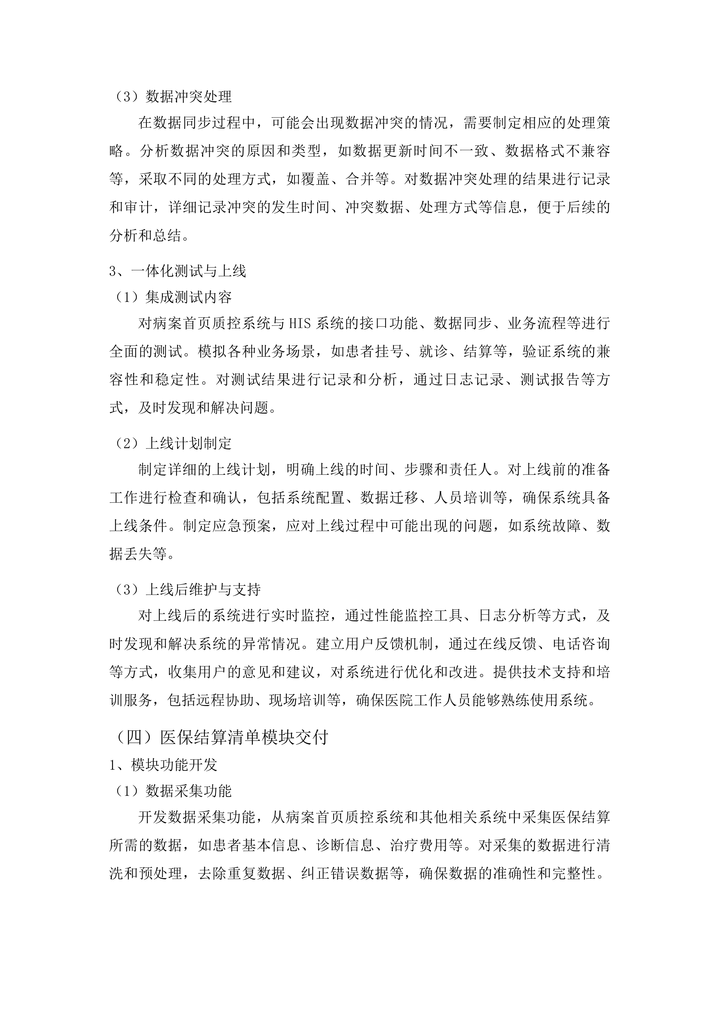 梅河口市中心医院肿瘤中心信息化建设一期采购项目投标方案.docx 第14页