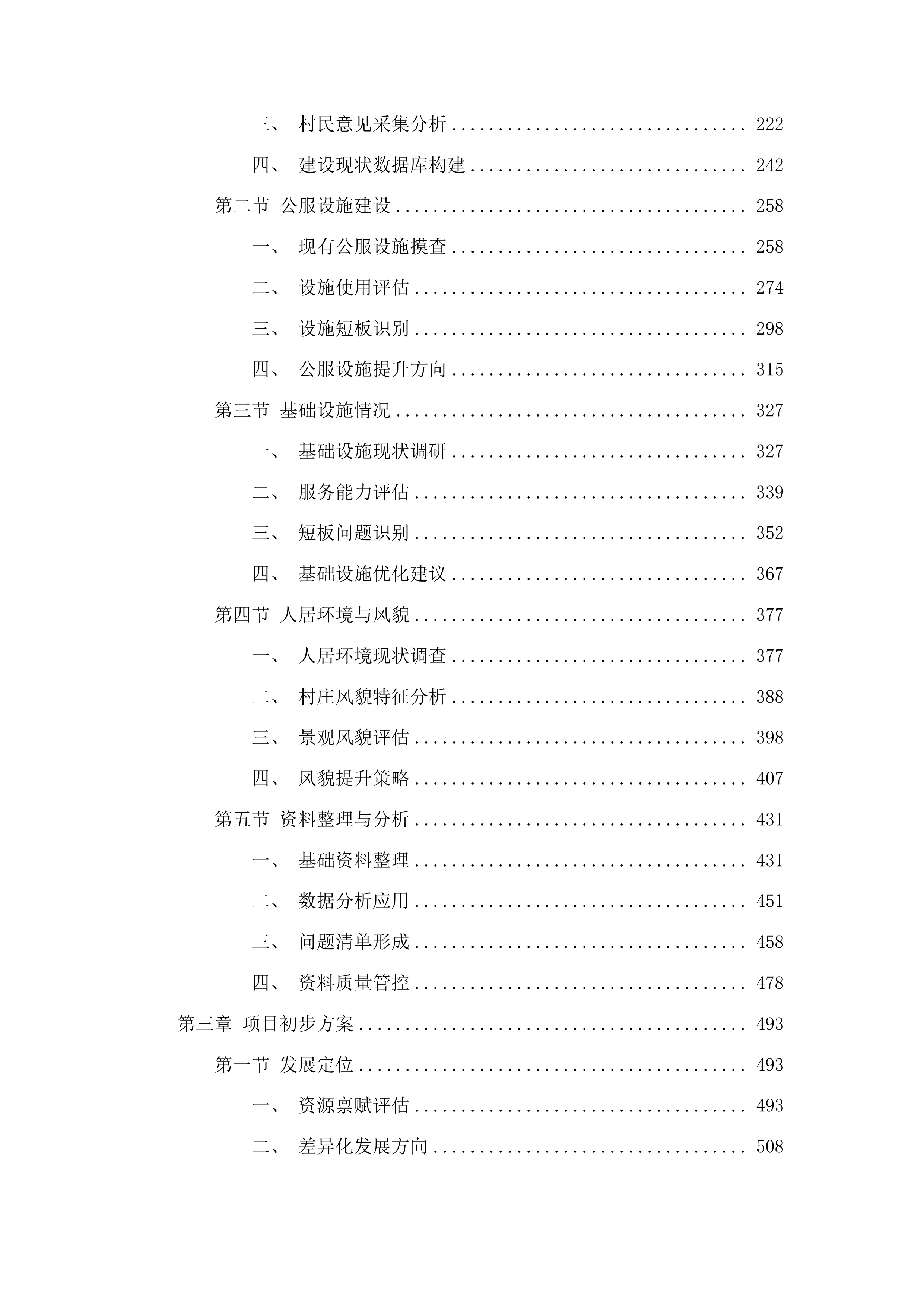 徐闻县第三批省级百县千镇万村高质量发展工程典型村建设规划编制投标方案.docx 第2页