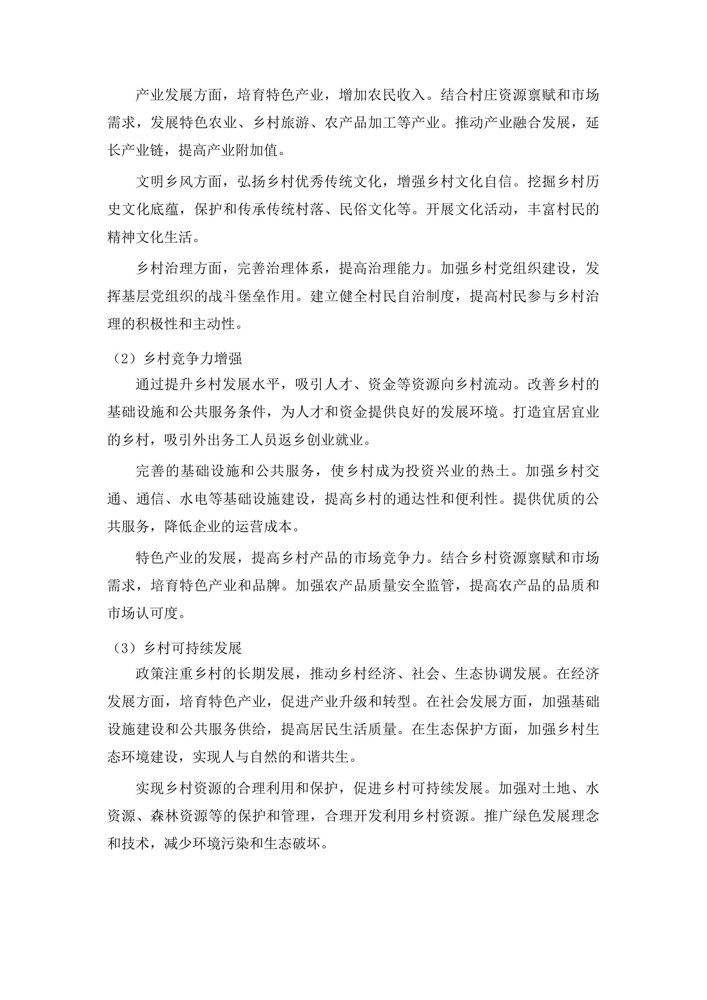 徐闻县第三批省级百县千镇万村高质量发展工程典型村建设规划编制投标方案.docx 第15页