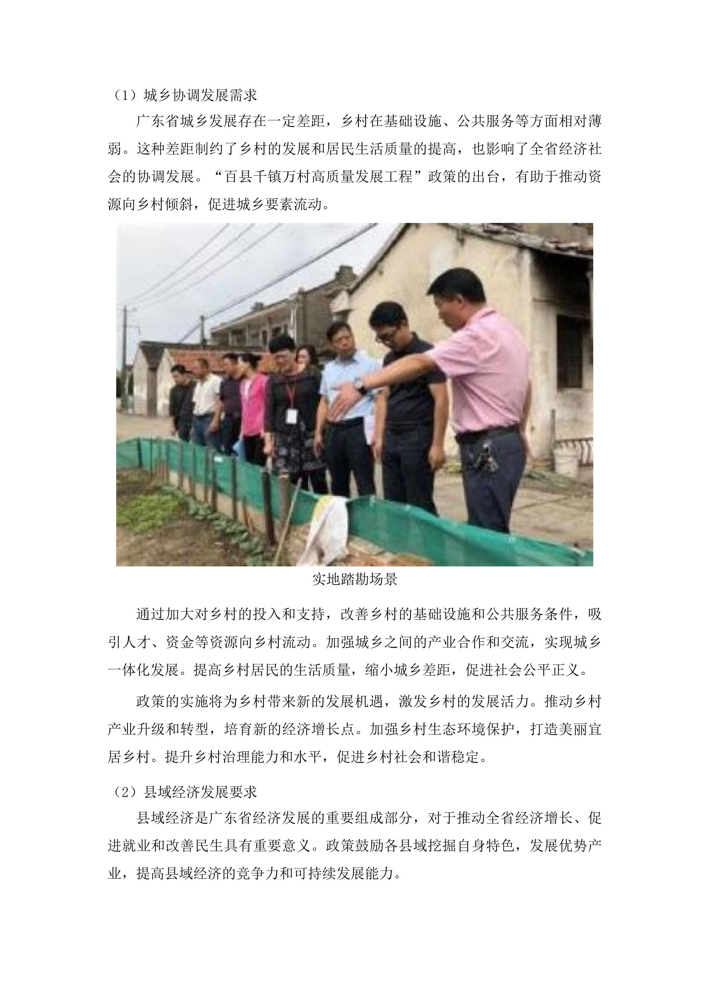 徐闻县第三批省级百县千镇万村高质量发展工程典型村建设规划编制投标方案.docx 第13页