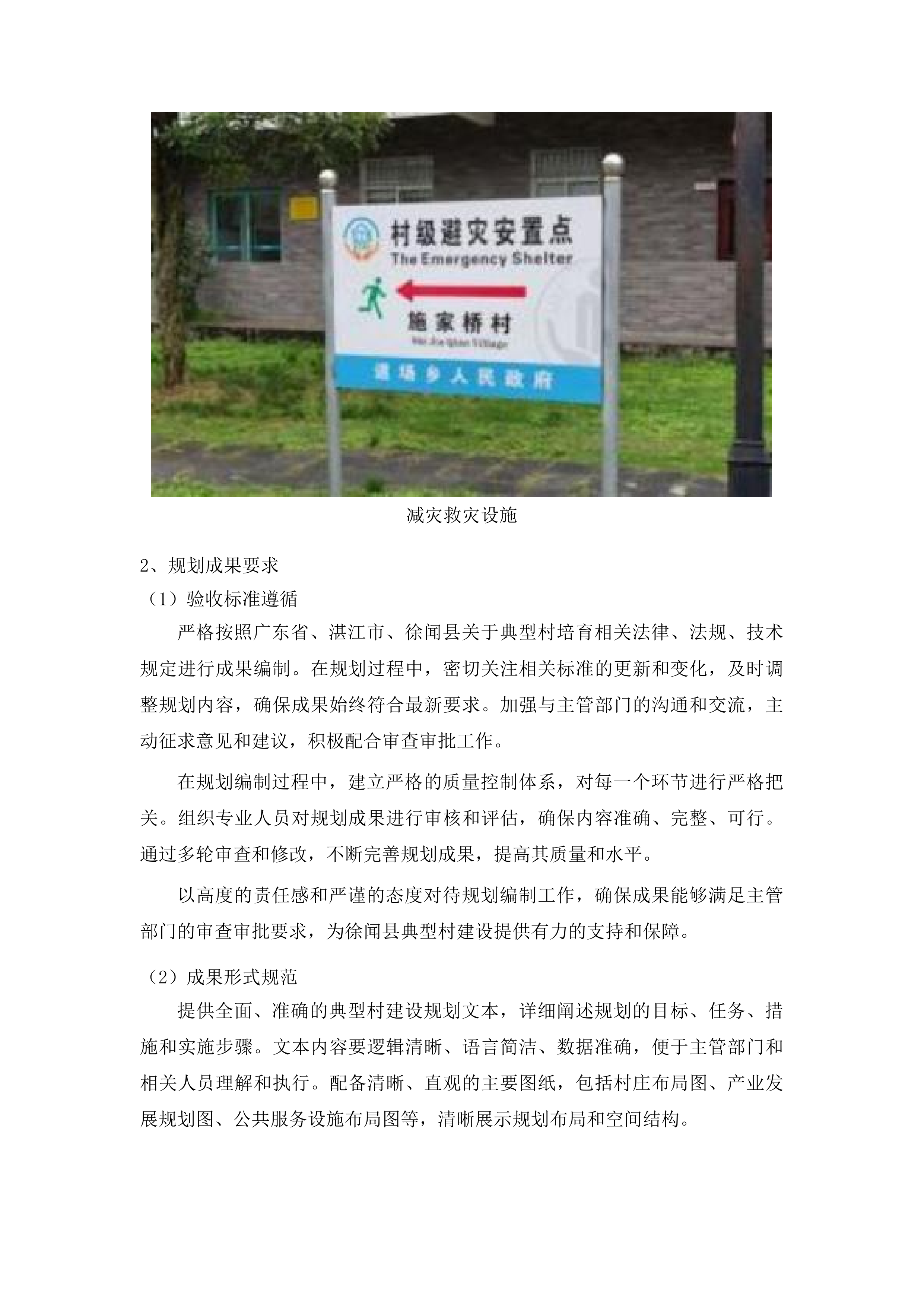 徐闻县第三批省级百县千镇万村高质量发展工程典型村建设规划编制投标方案.docx 第9页