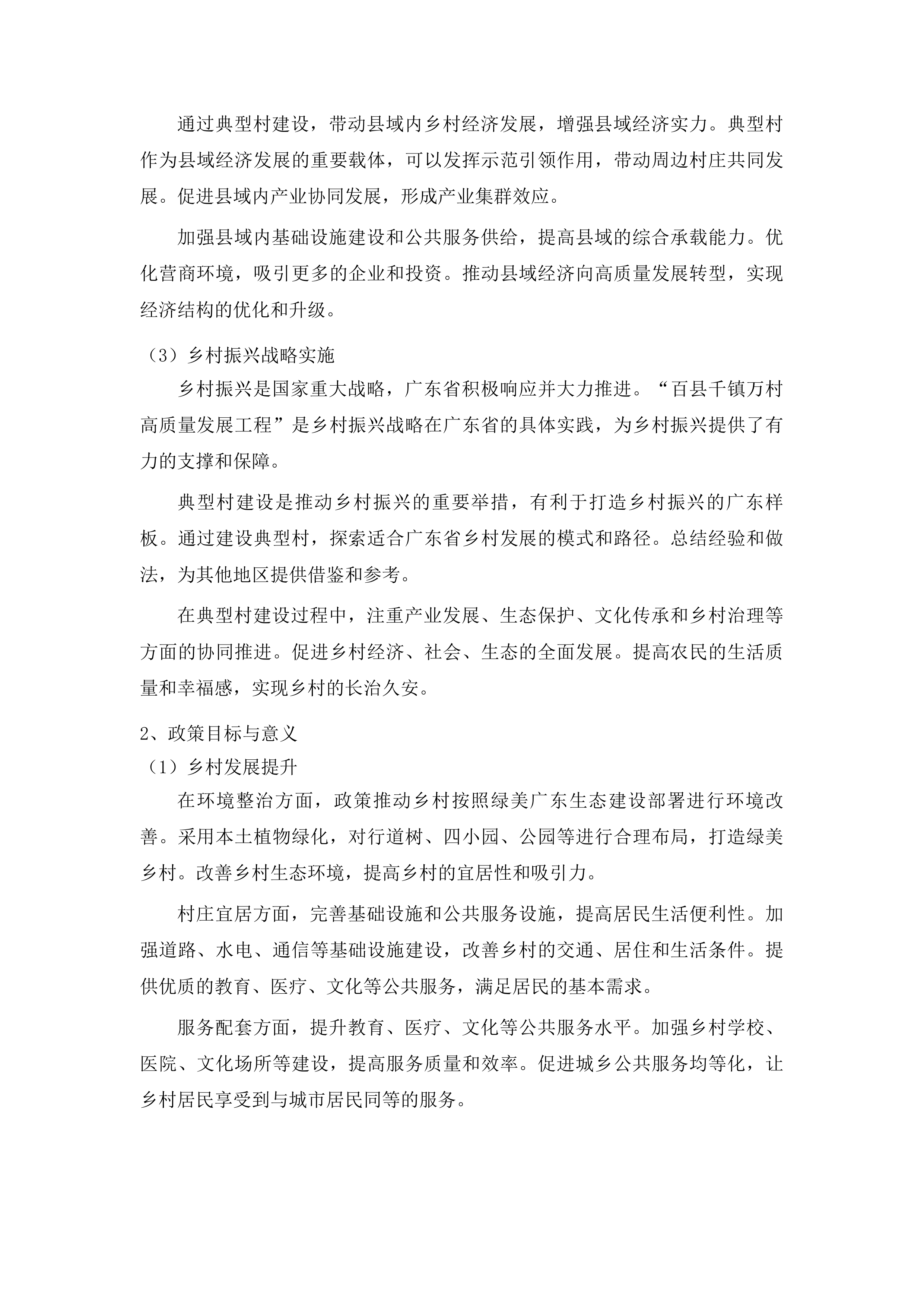 徐闻县第三批省级百县千镇万村高质量发展工程典型村建设规划编制投标方案.docx 第14页