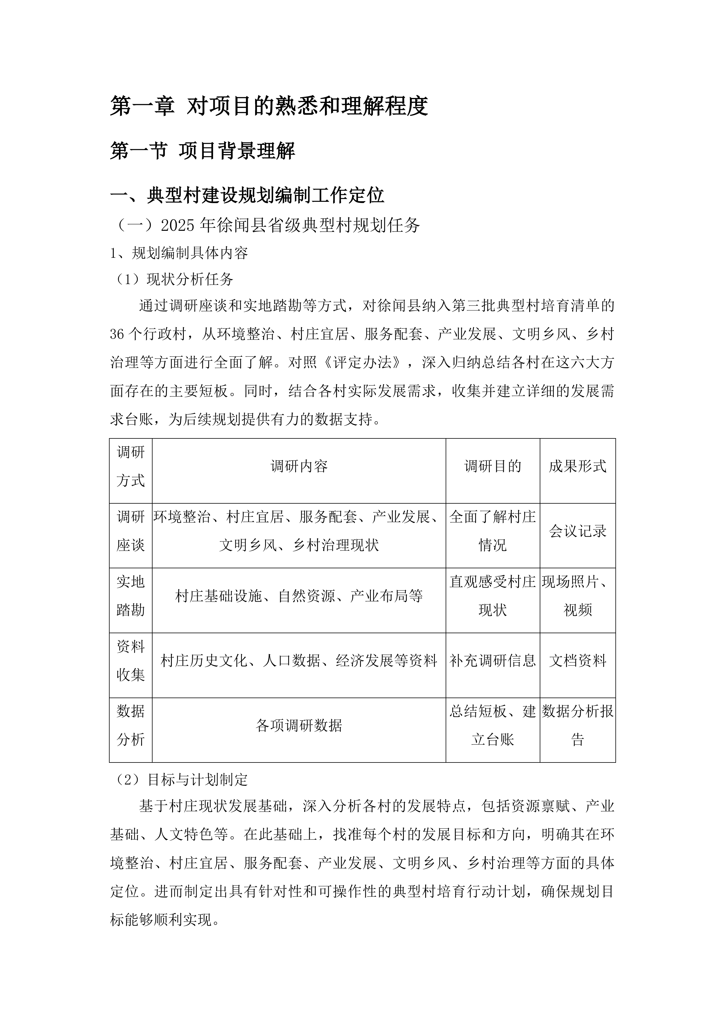 徐闻县第三批省级百县千镇万村高质量发展工程典型村建设规划编制投标方案.docx 第6页